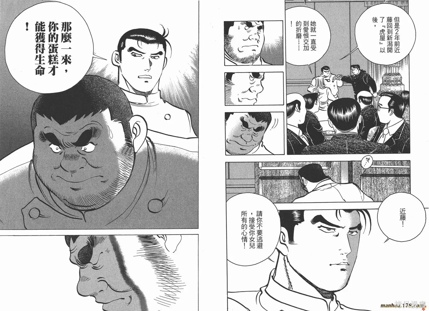 料理複活王,第12卷,第21张