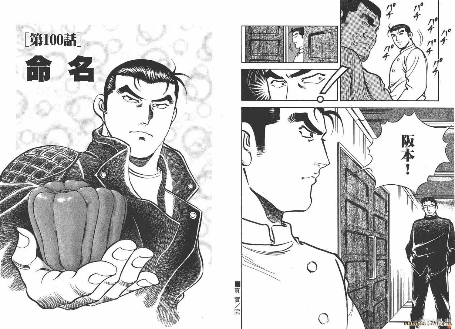 料理複活王,第12卷,第26张