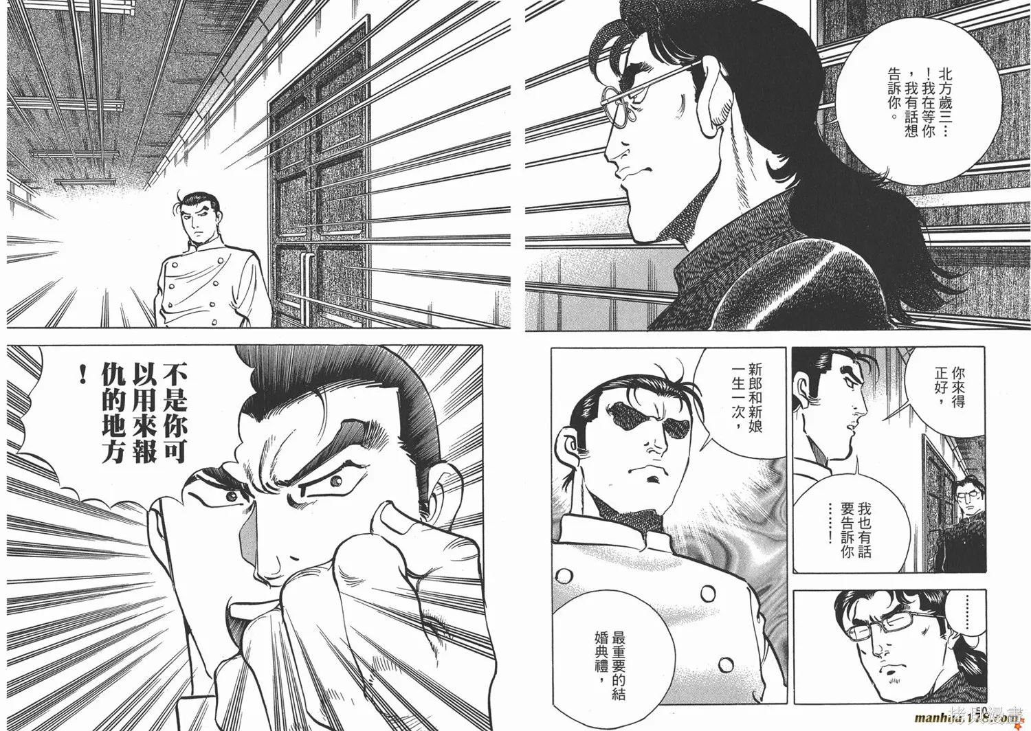 料理複活王,第12卷,第27张