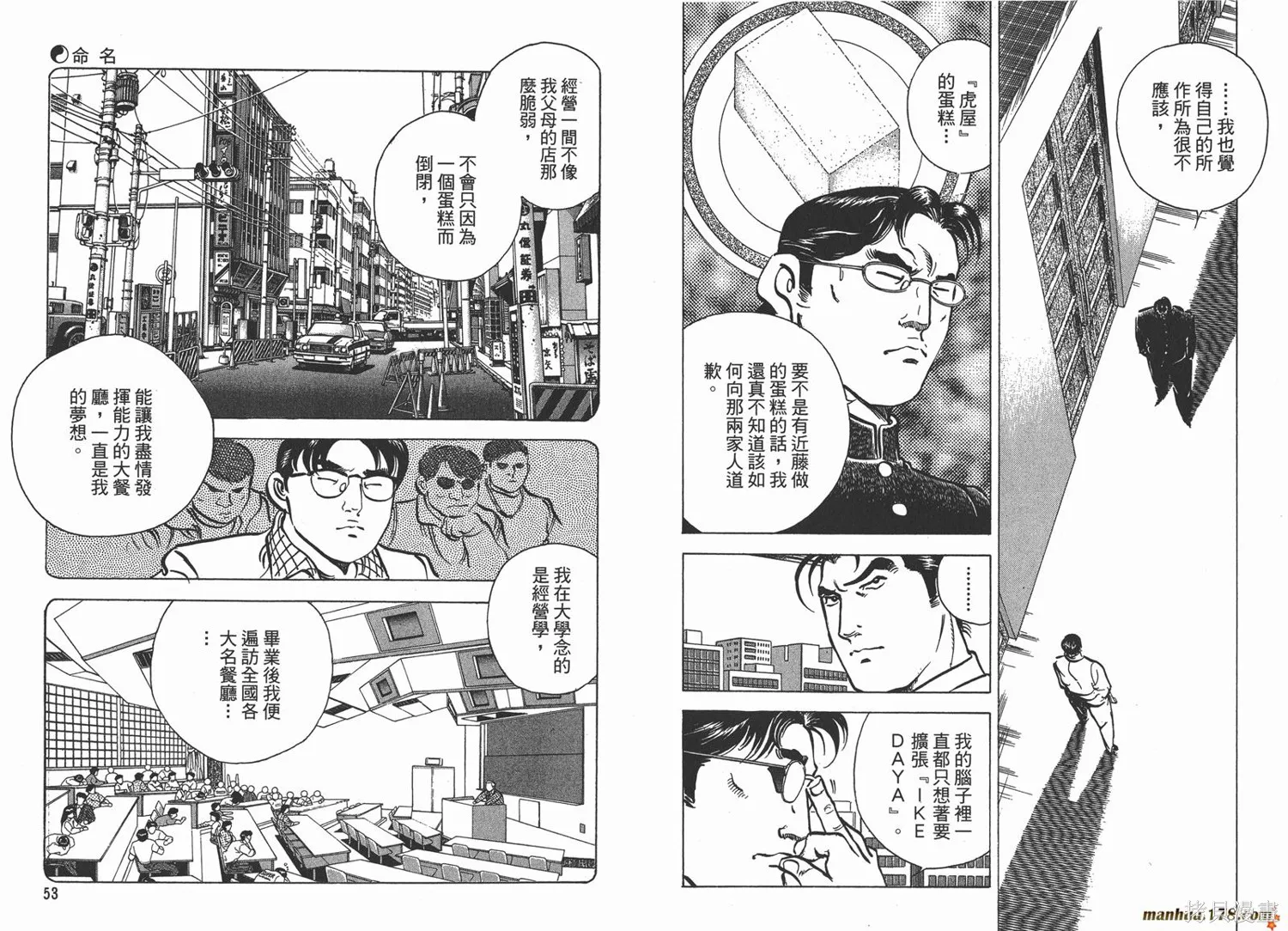 料理複活王,第12卷,第28张