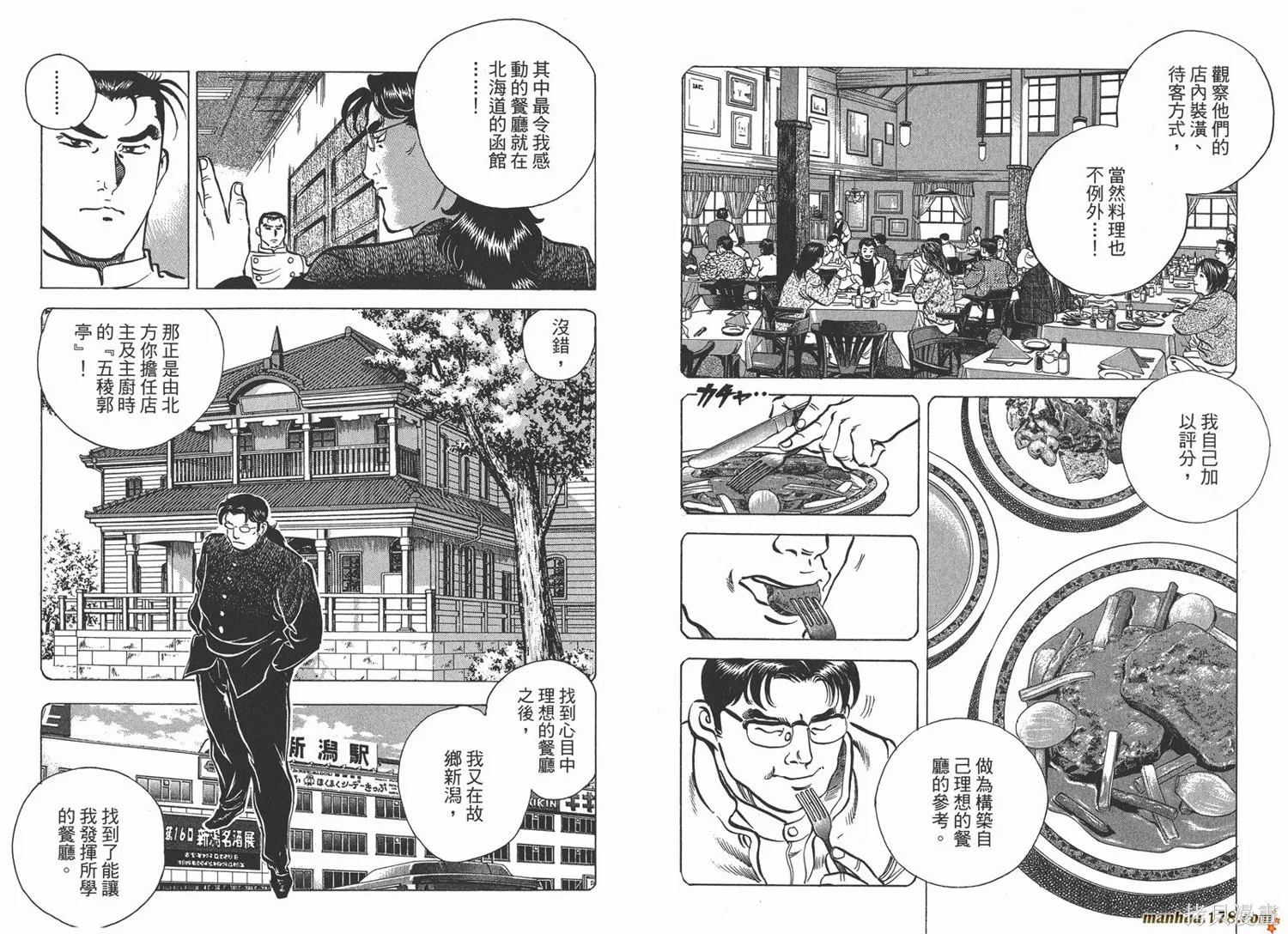 料理複活王,第12卷,第29张