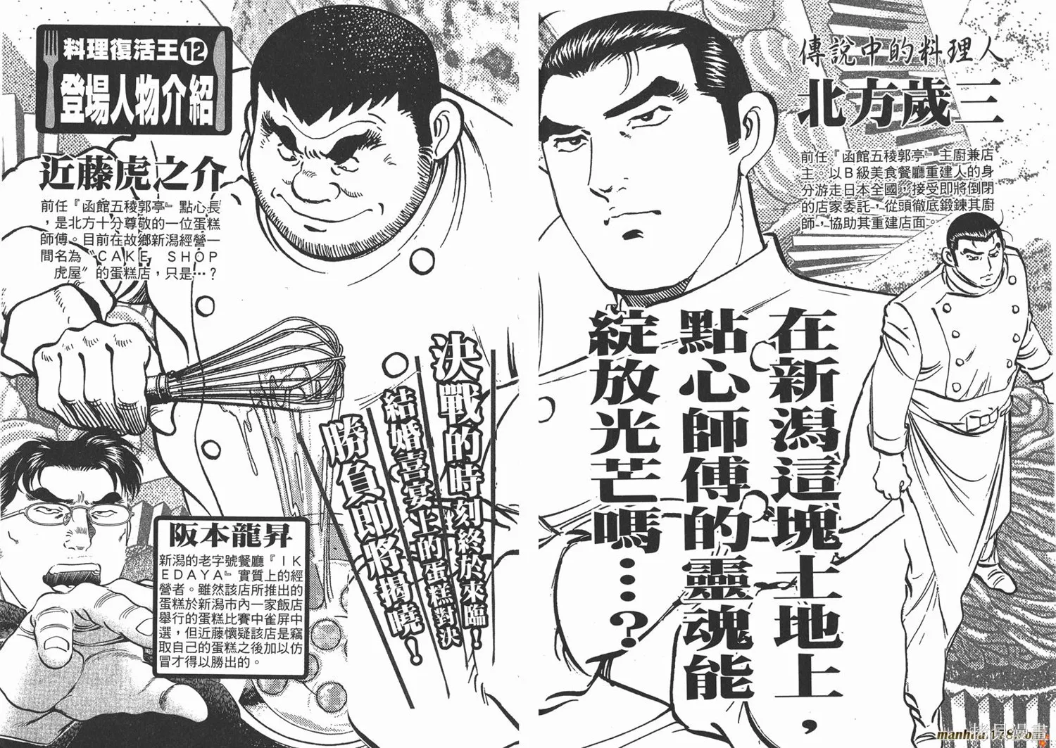 料理複活王,第12卷,第3张