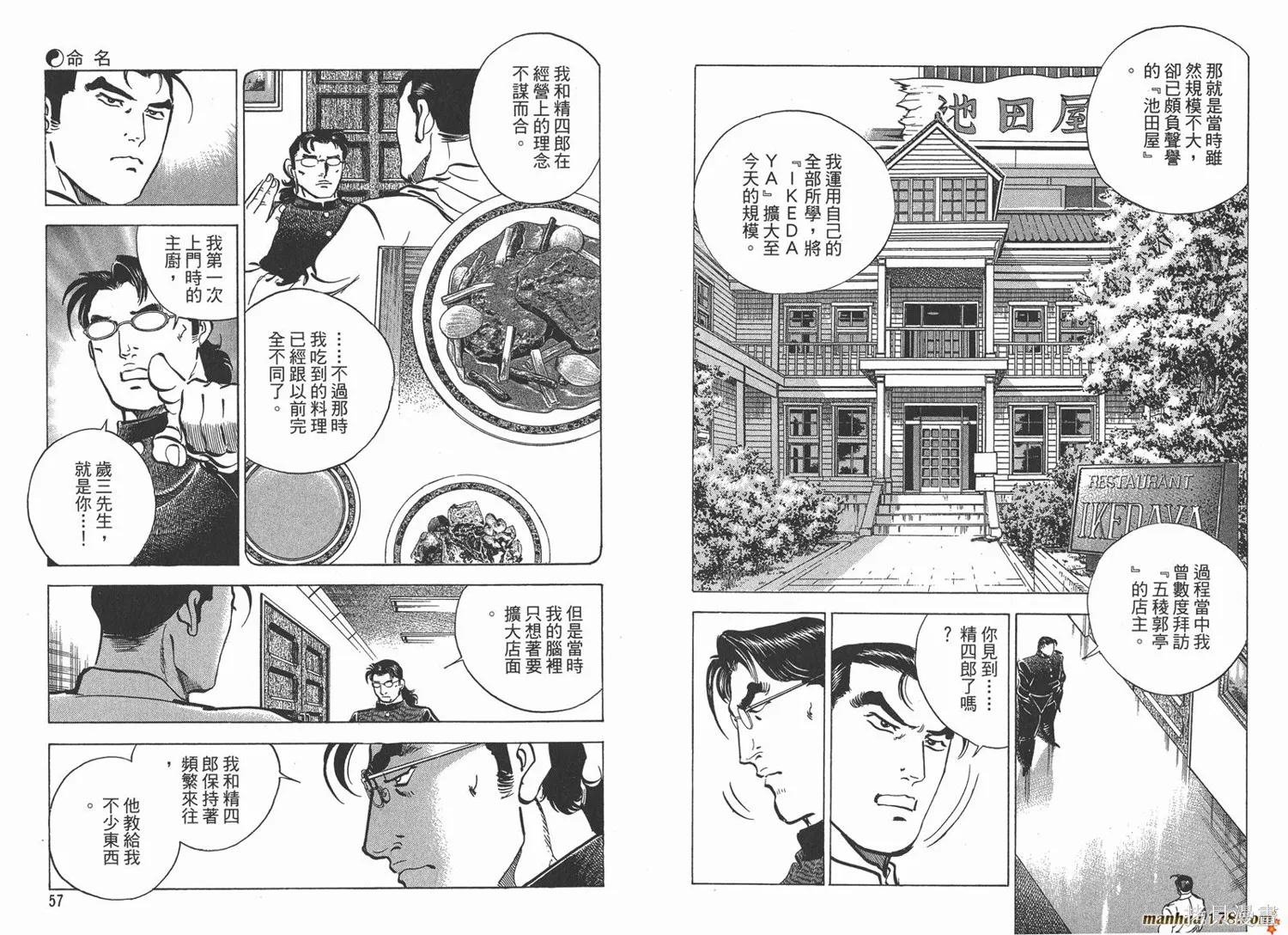 料理複活王,第12卷,第30张