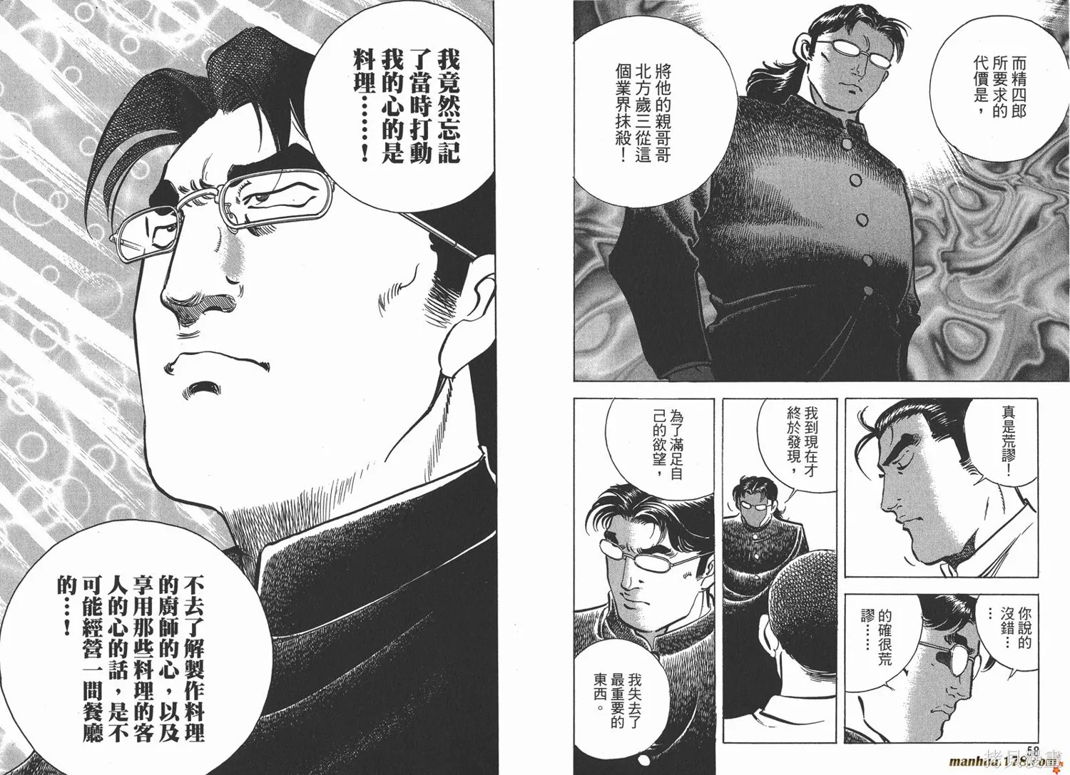 料理複活王,第12卷,第31张