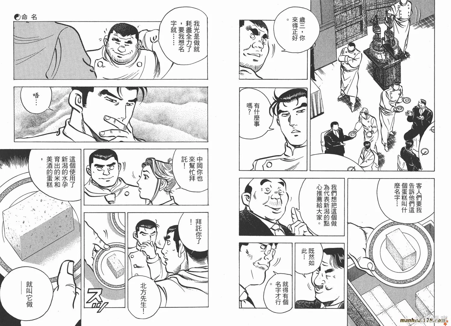料理複活王,第12卷,第33张