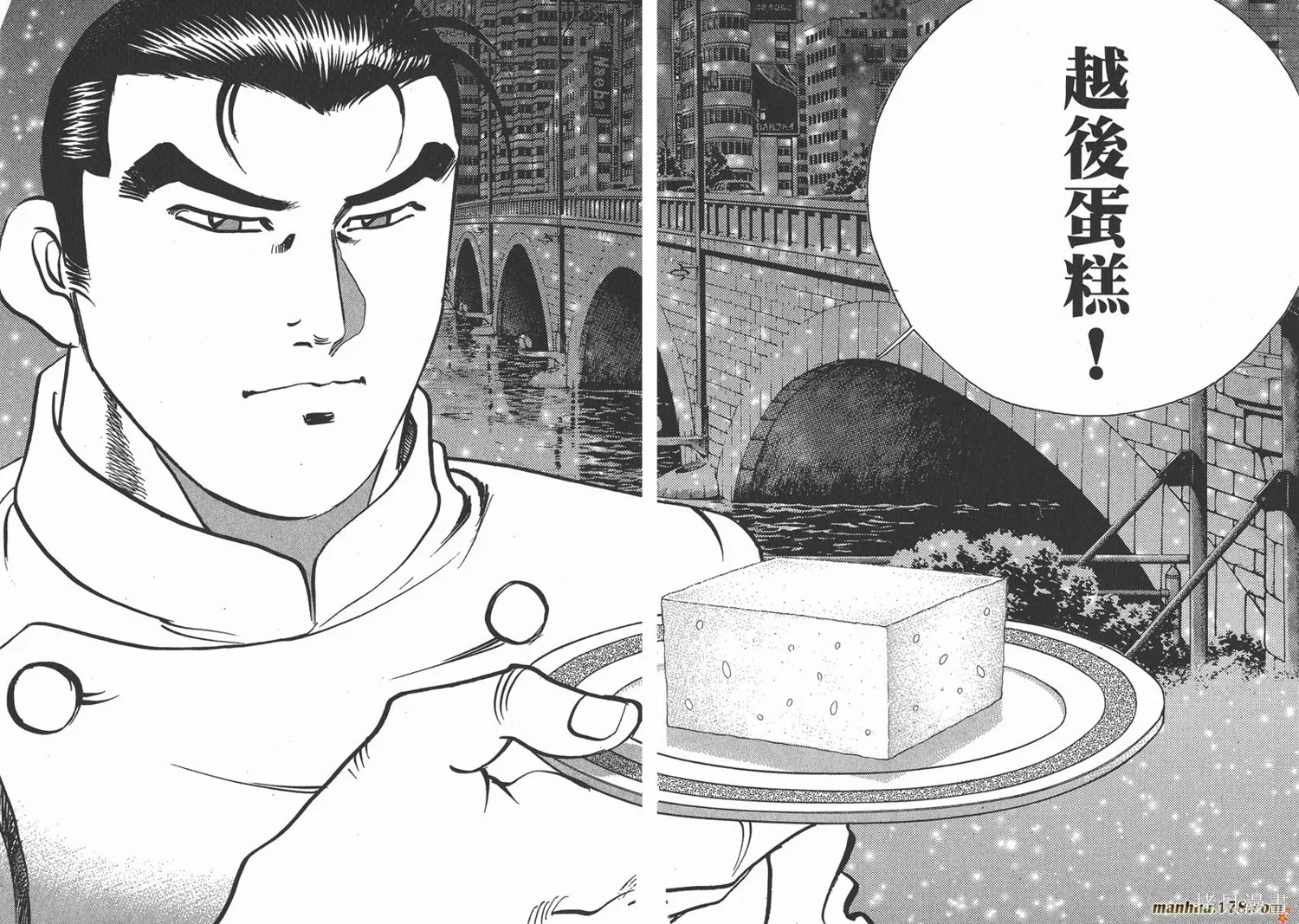 料理複活王,第12卷,第34张
