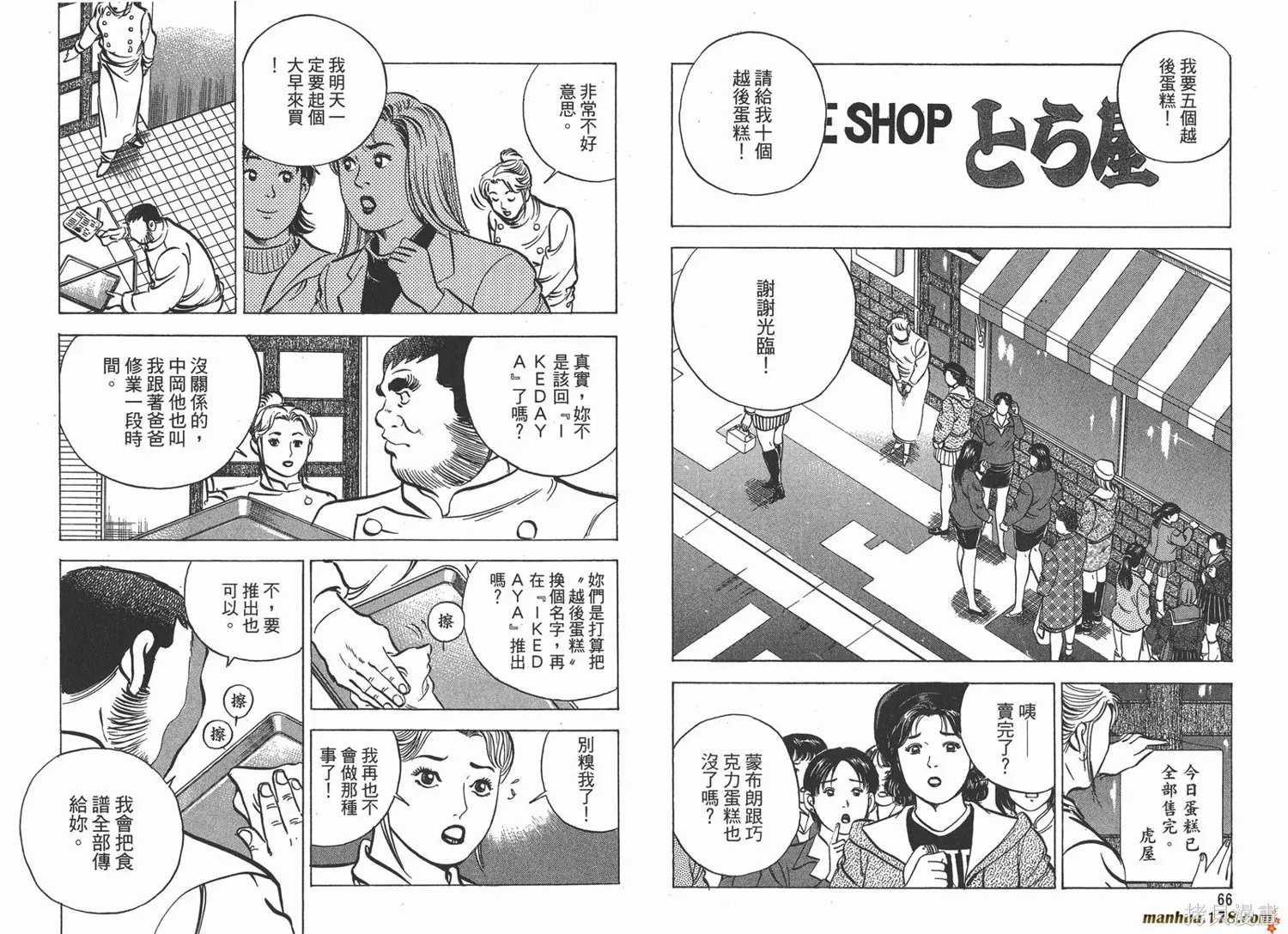 料理複活王,第12卷,第35张