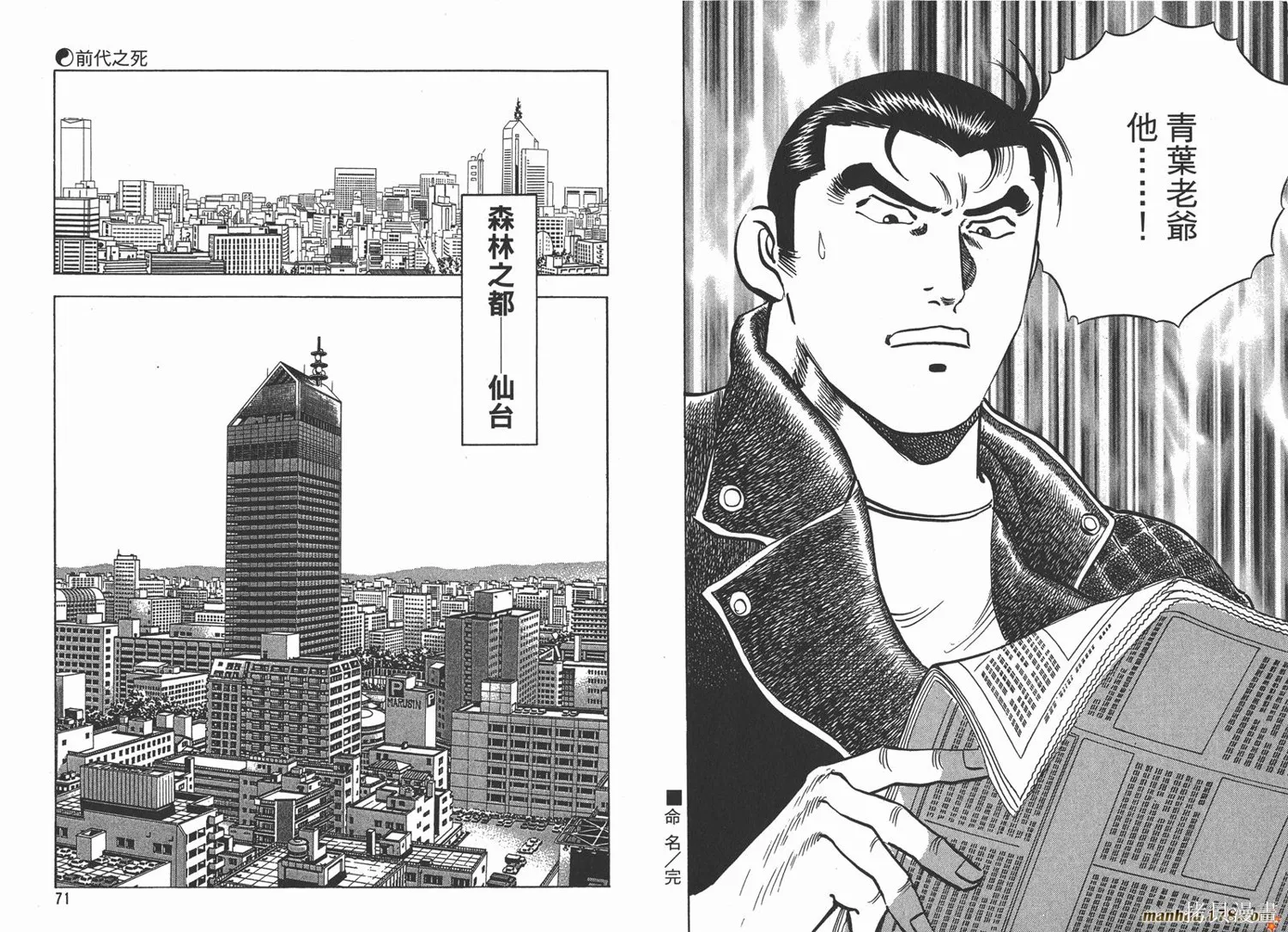 料理複活王,第12卷,第37张