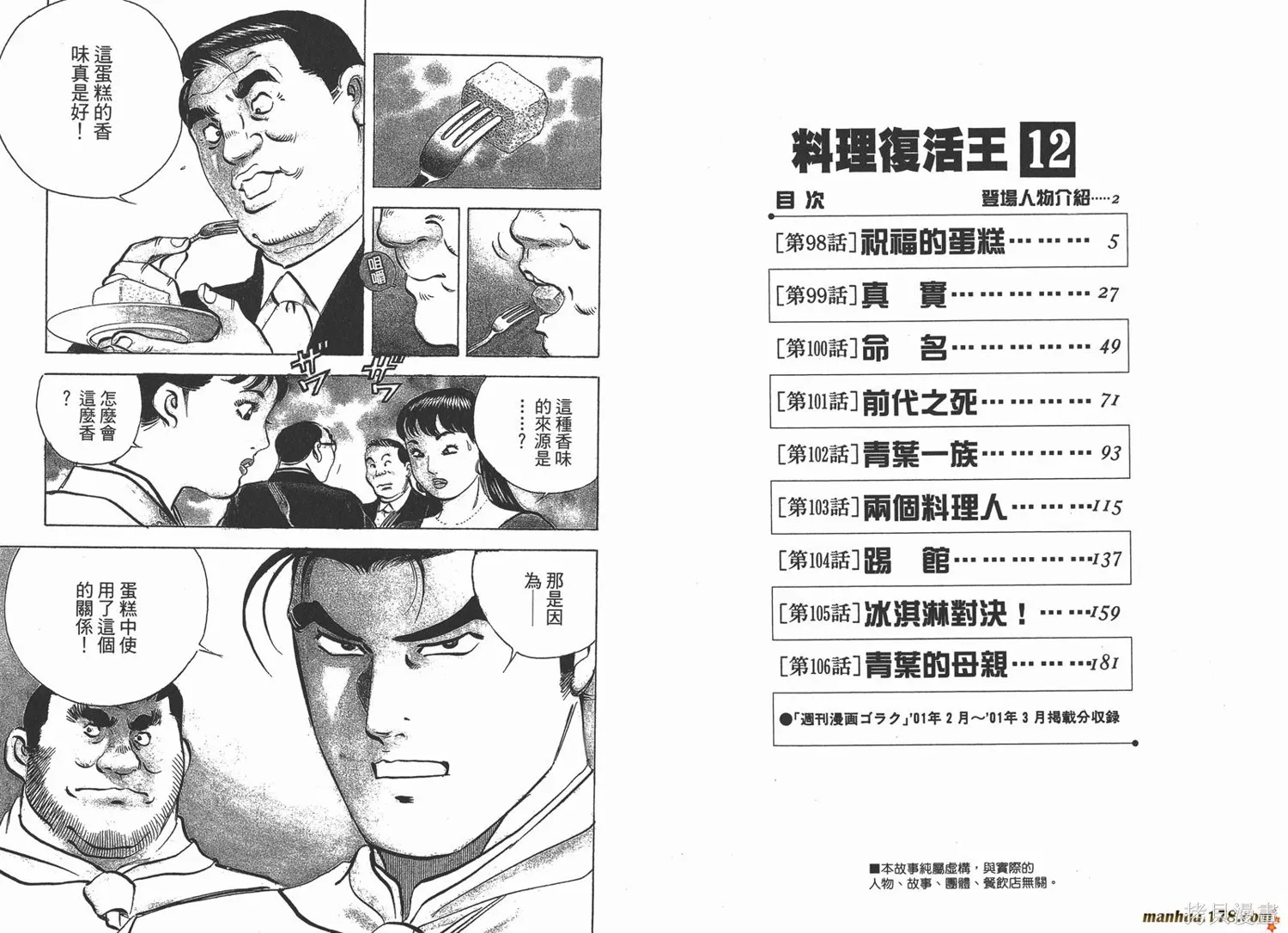料理複活王,第12卷,第4张