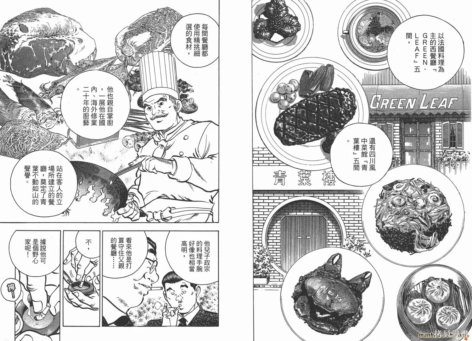 料理複活王,第12卷,第43张