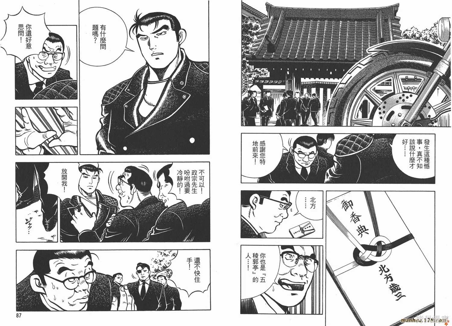 料理複活王,第12卷,第45张