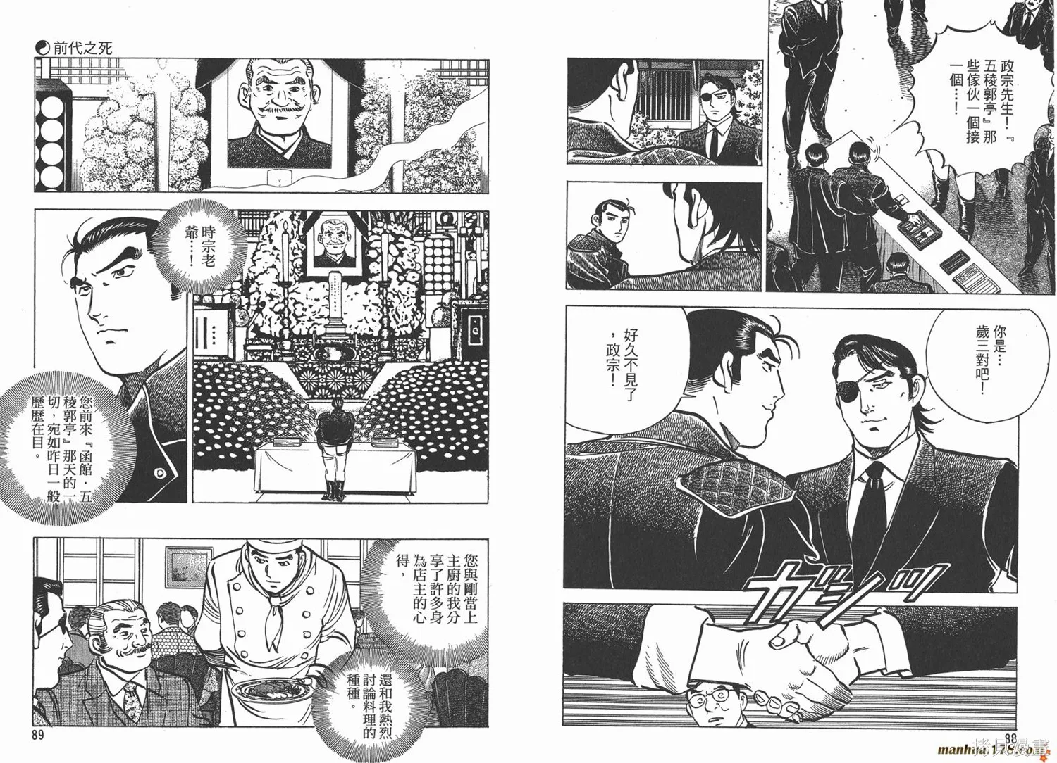 料理複活王,第12卷,第46张