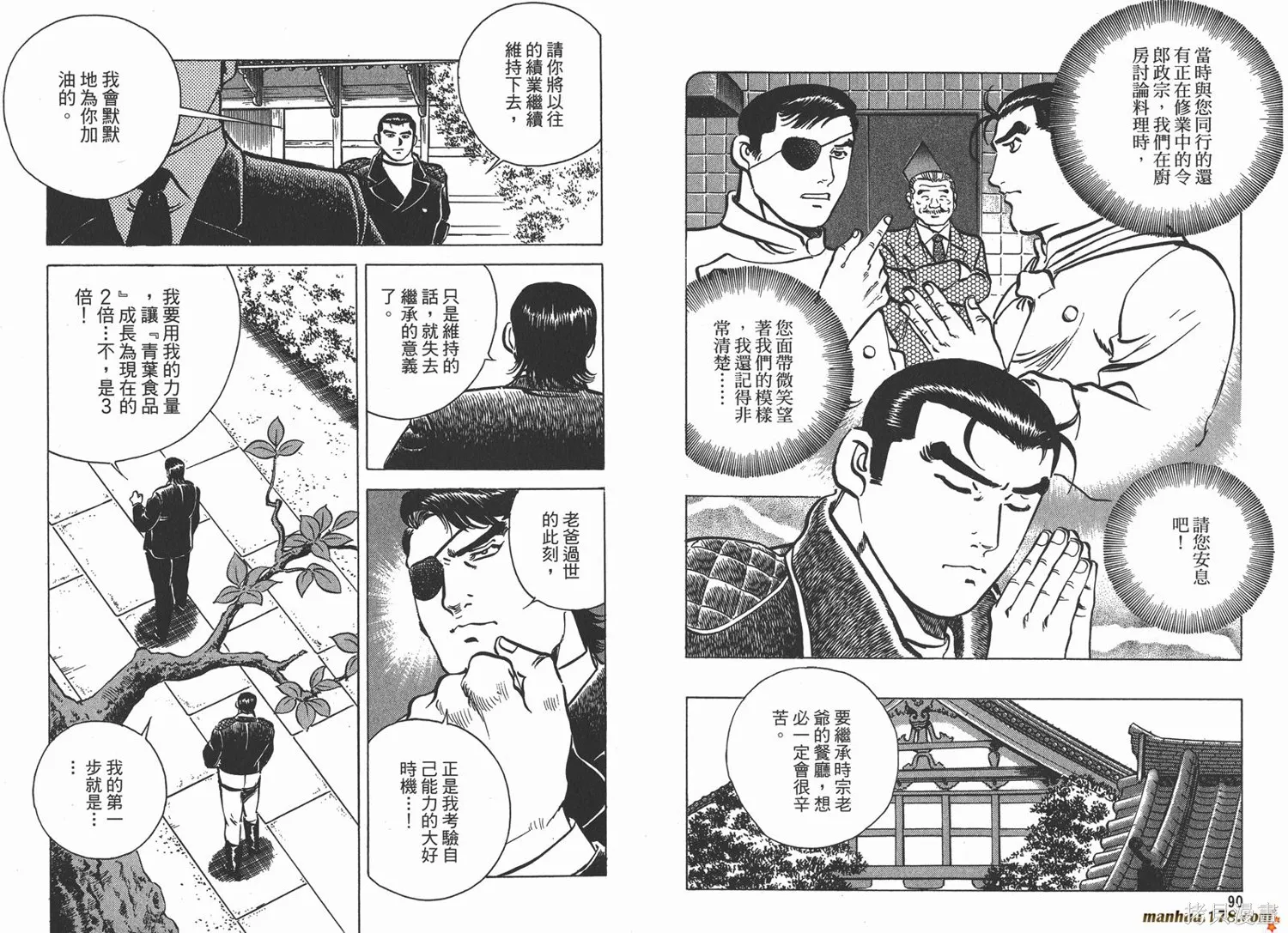 料理複活王,第12卷,第47张