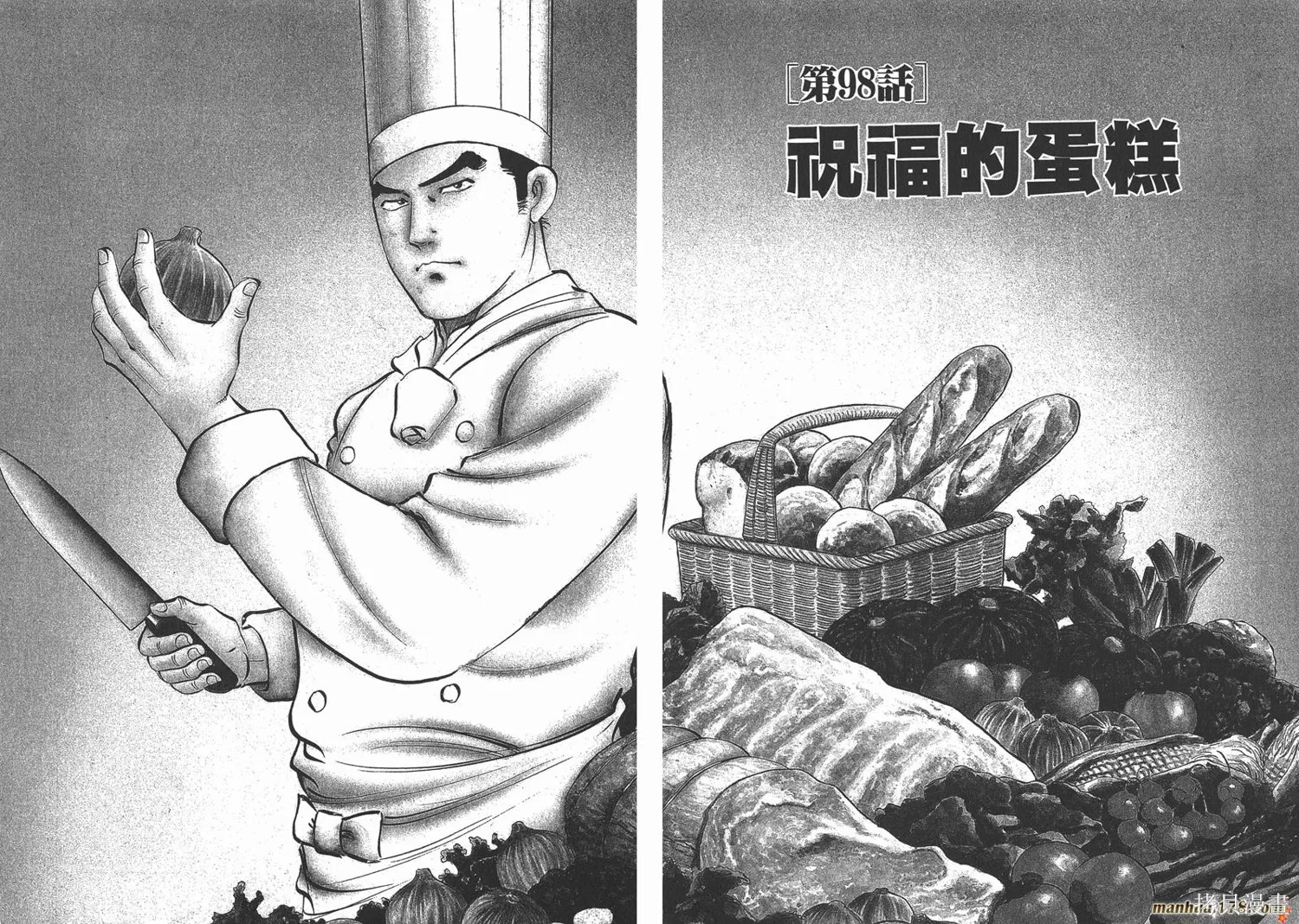 料理複活王,第12卷,第5张