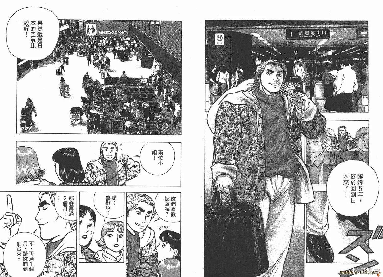 料理複活王,第12卷,第50张