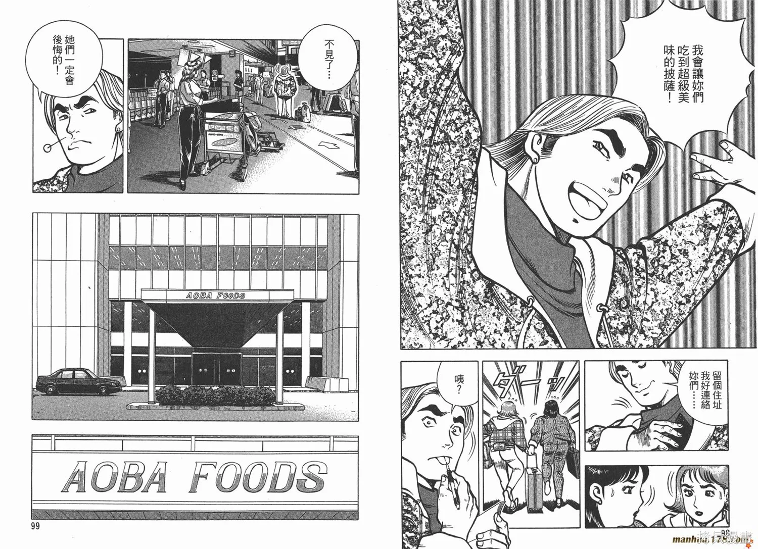 料理複活王,第12卷,第51张