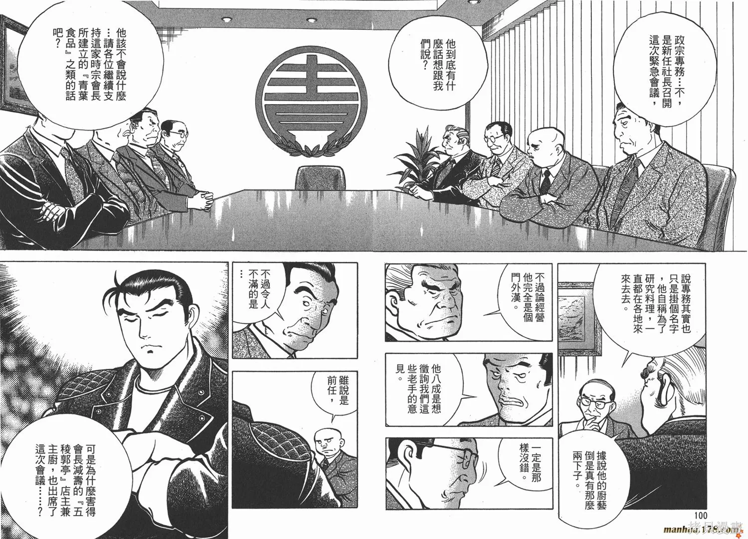 料理複活王,第12卷,第52张