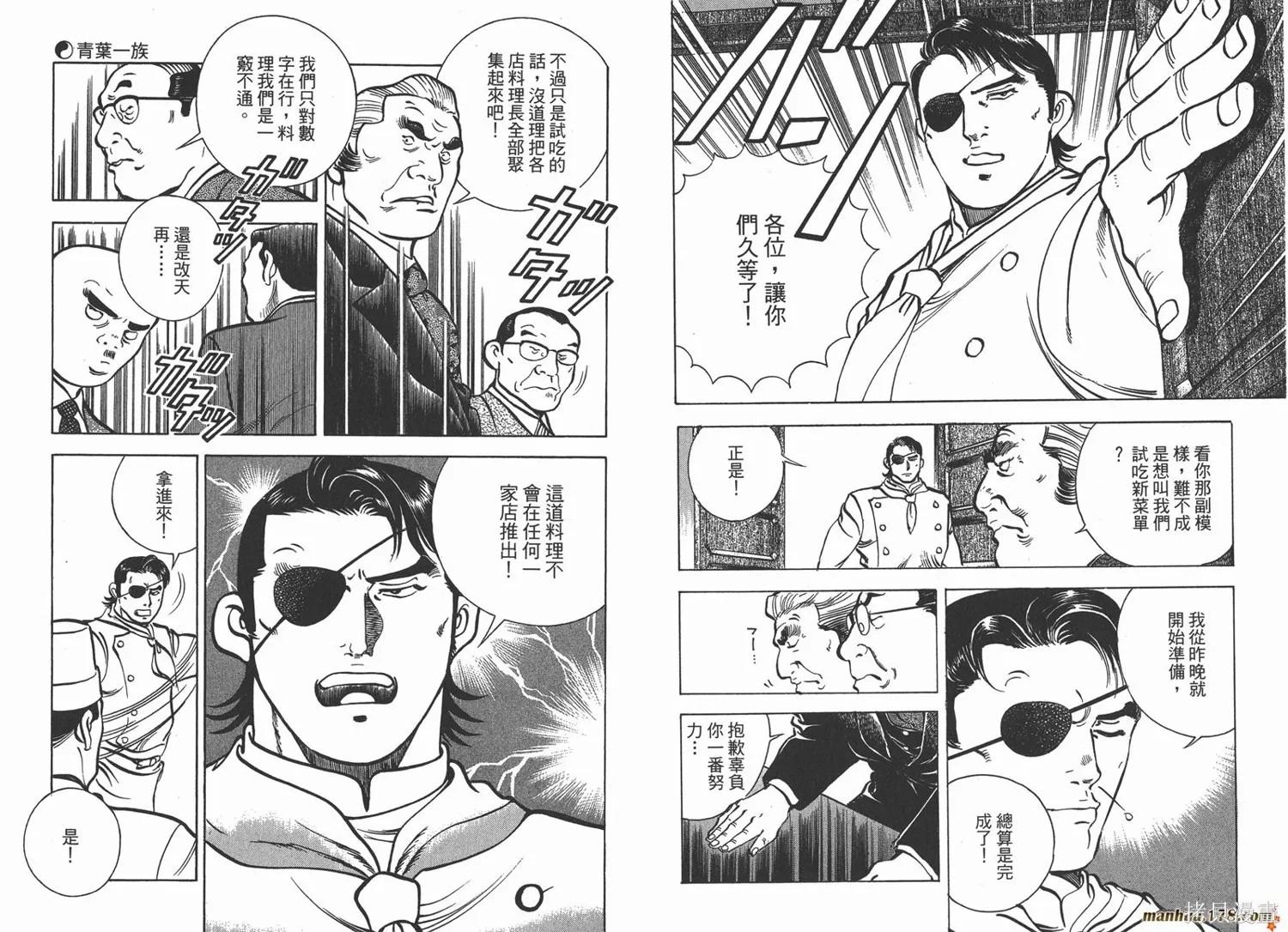 料理複活王,第12卷,第53张