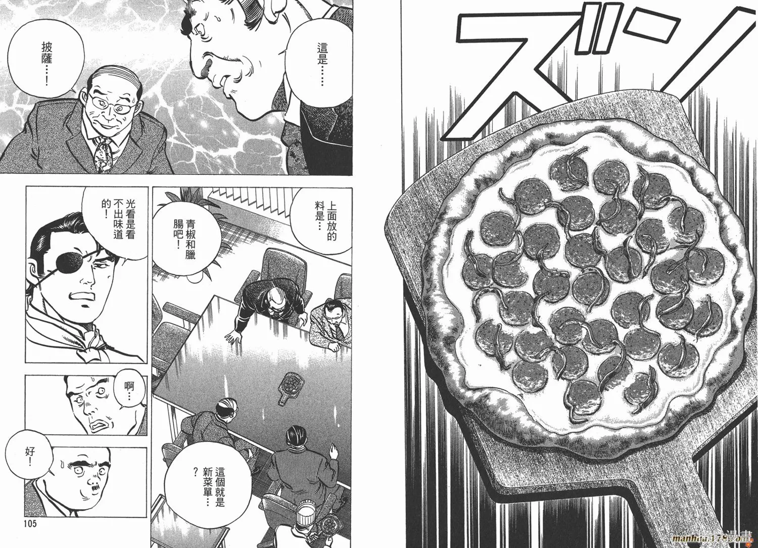 料理複活王,第12卷,第54张