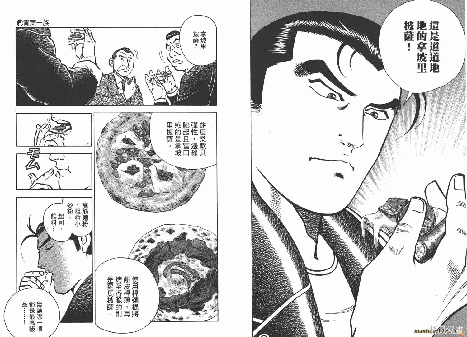 料理複活王,第12卷,第56张