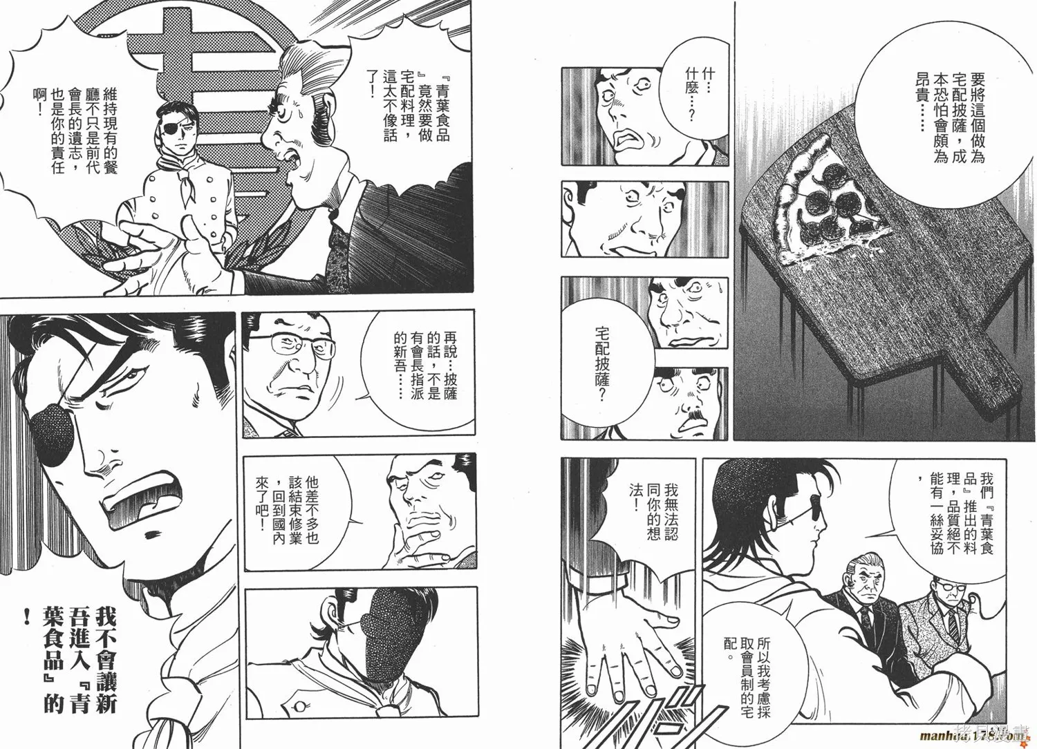 料理複活王,第12卷,第57张