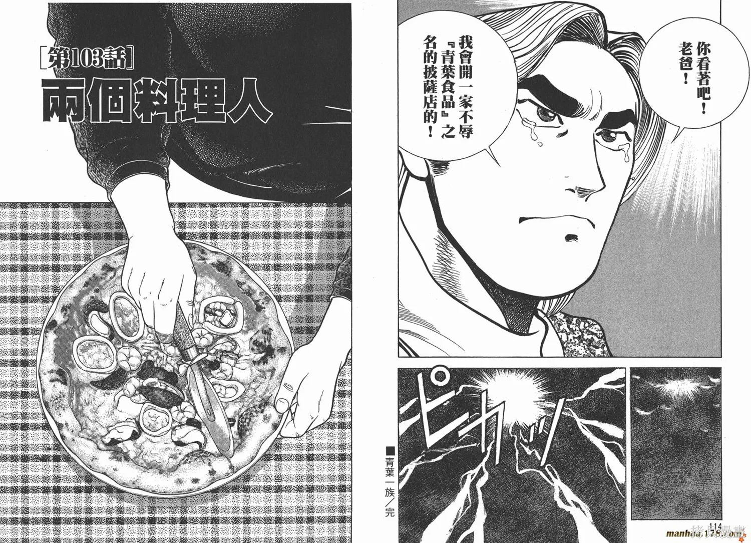 料理複活王,第12卷,第59张