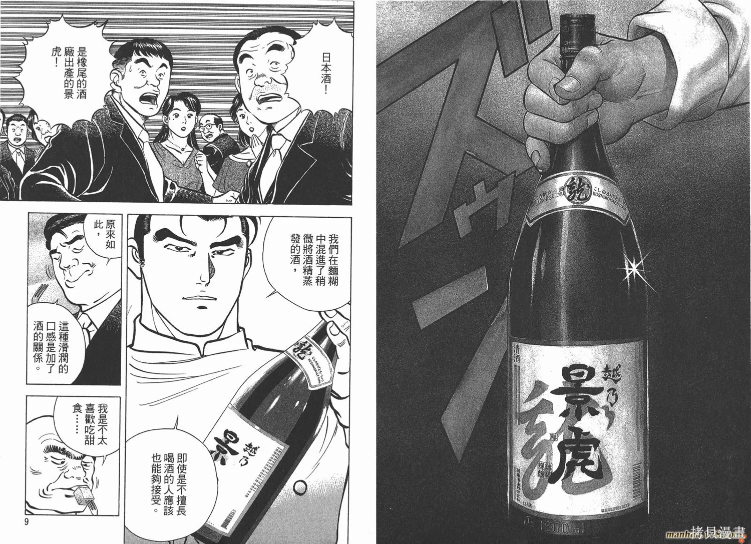 料理複活王,第12卷,第6张