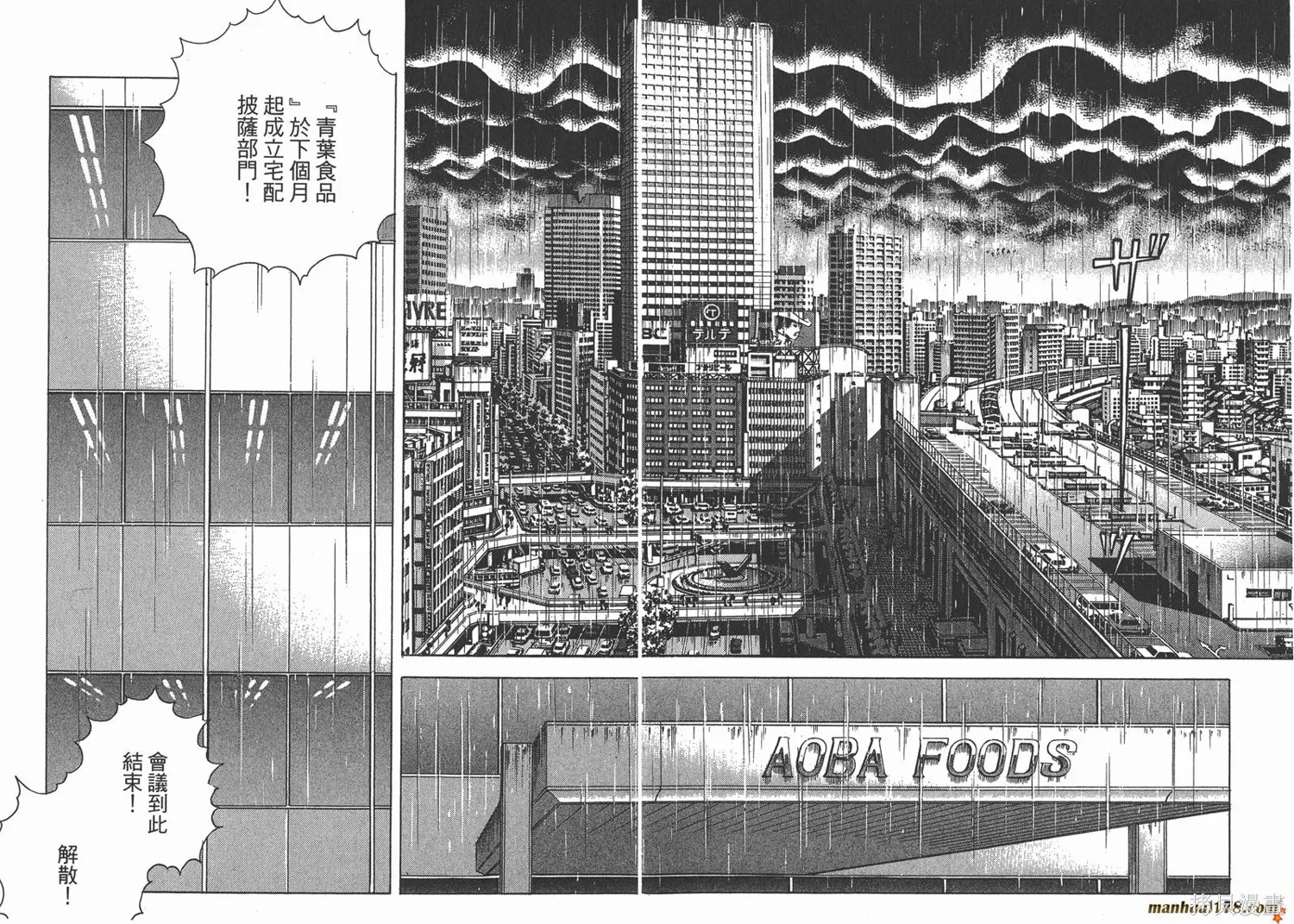 料理複活王,第12卷,第60张