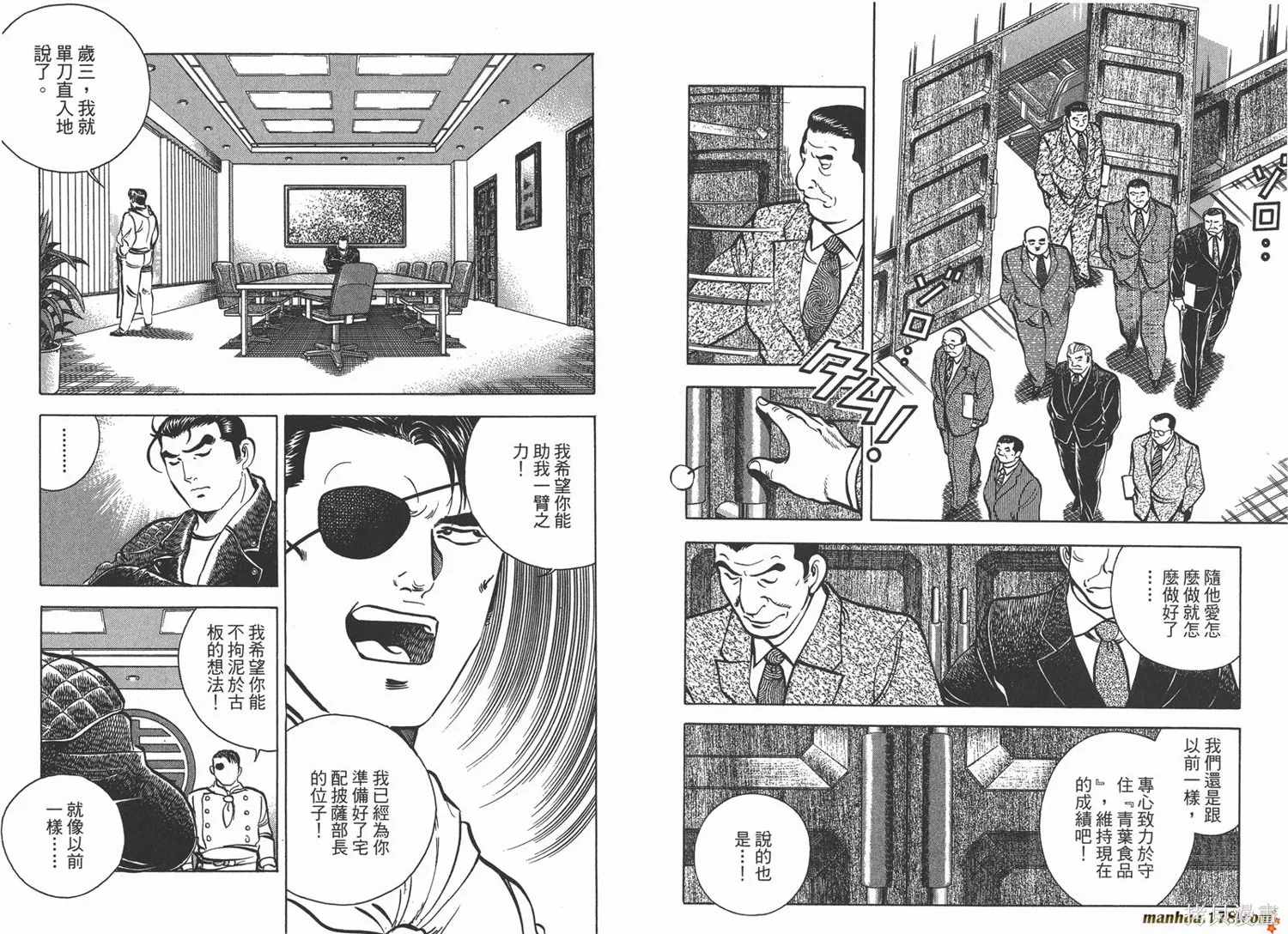 料理複活王,第12卷,第61张