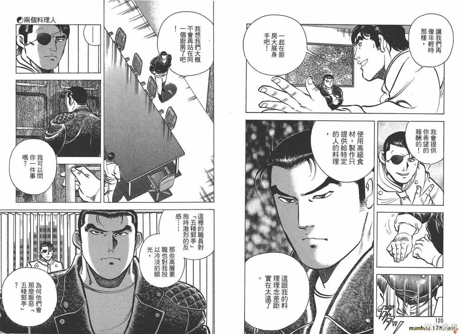 料理複活王,第12卷,第62张