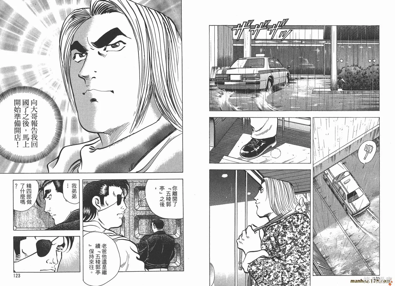 料理複活王,第12卷,第63张