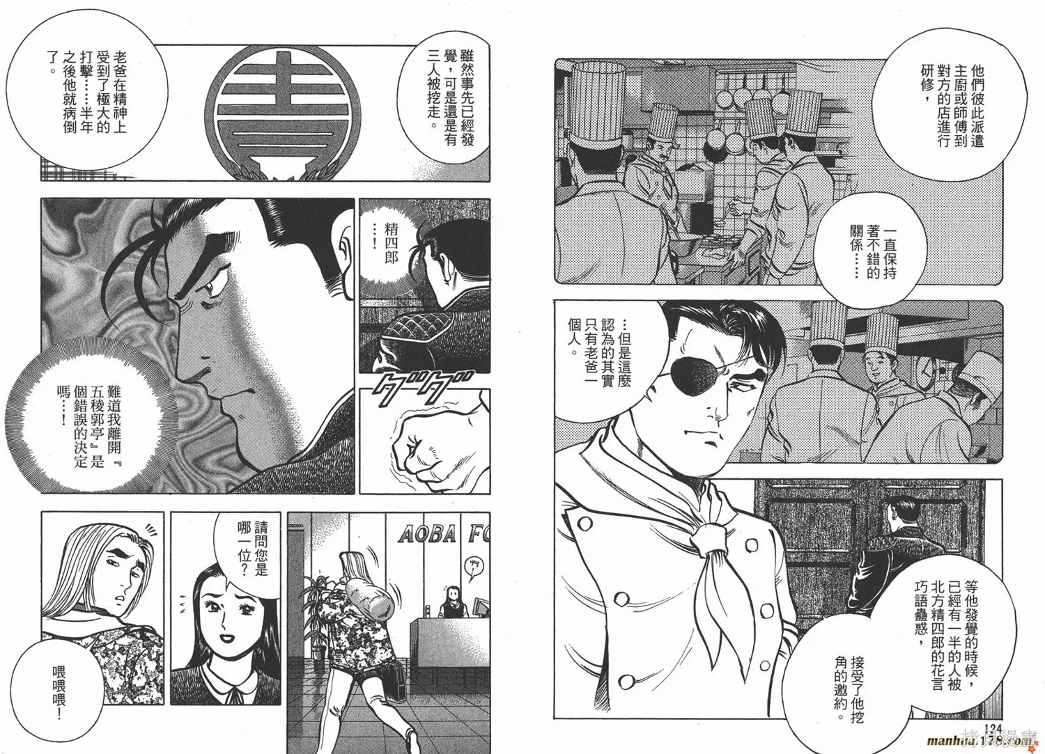料理複活王,第12卷,第64张