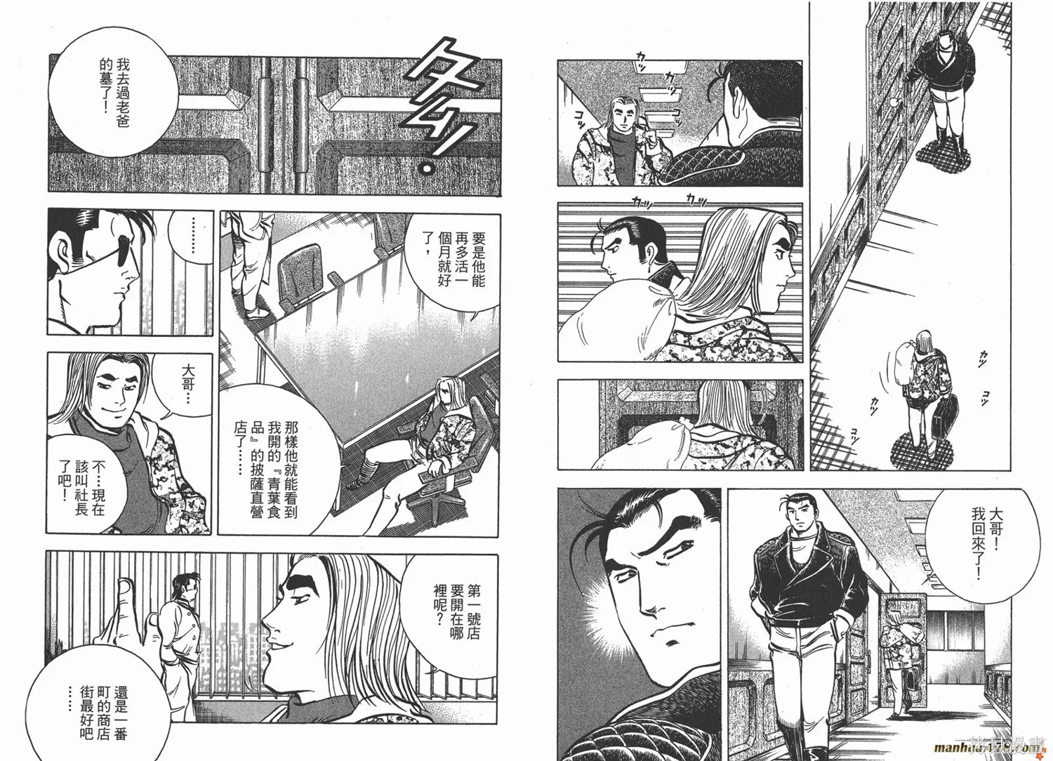料理複活王,第12卷,第66张