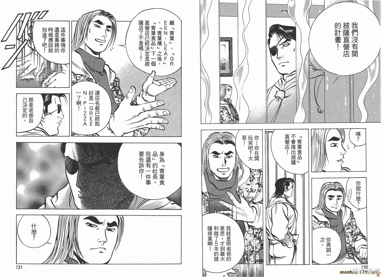 料理複活王,第12卷,第67张