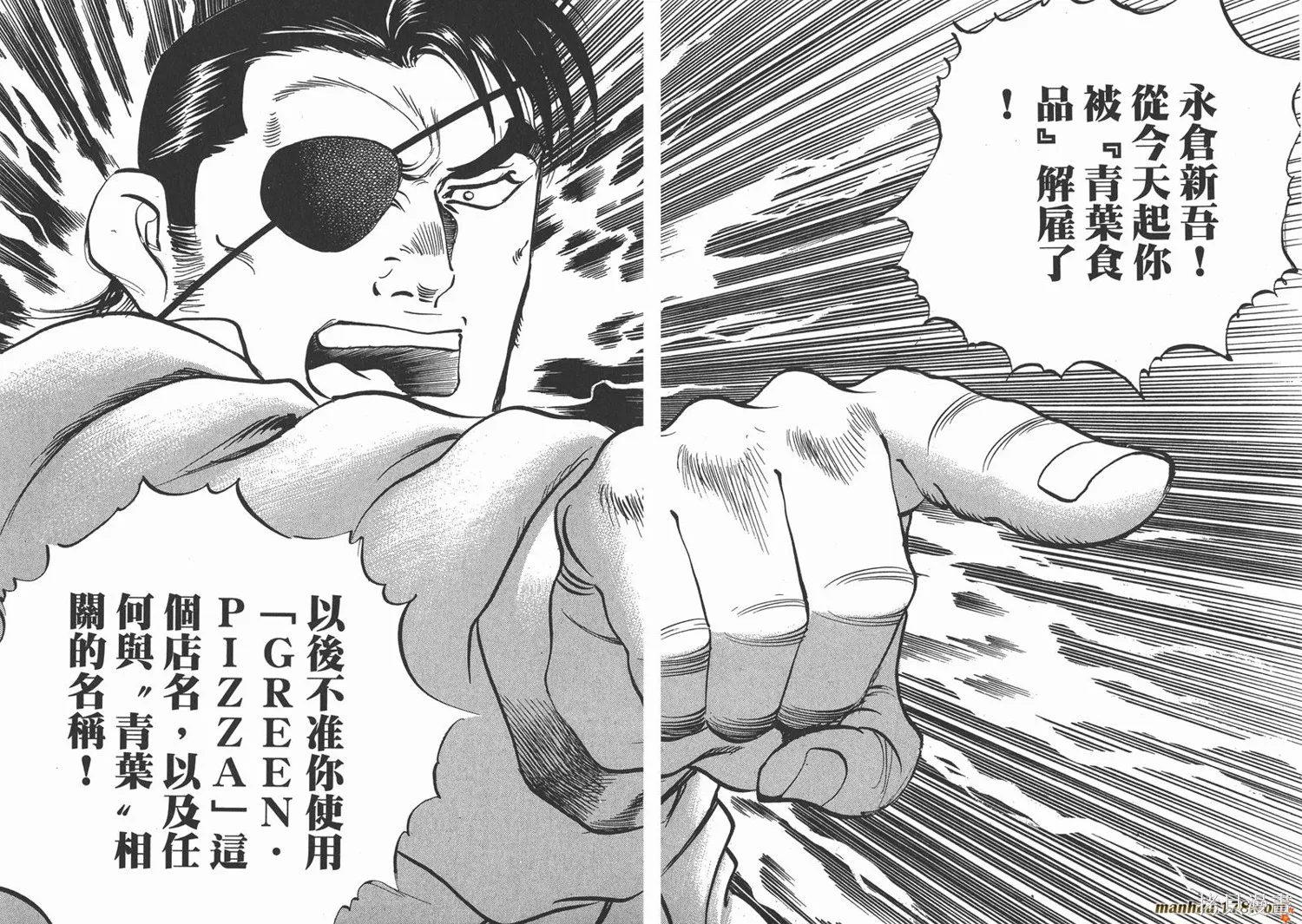 料理複活王,第12卷,第68张