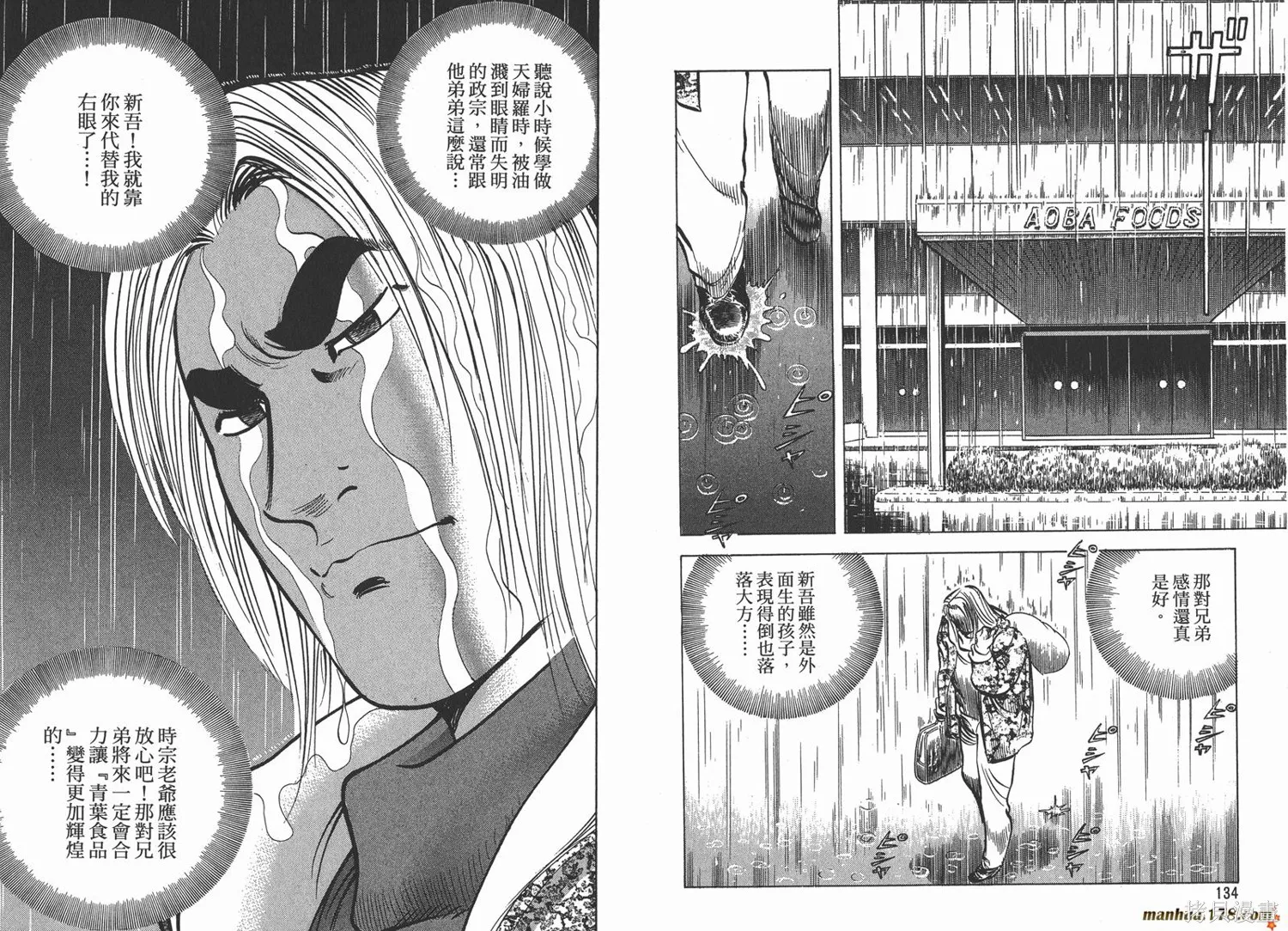 料理複活王,第12卷,第69张