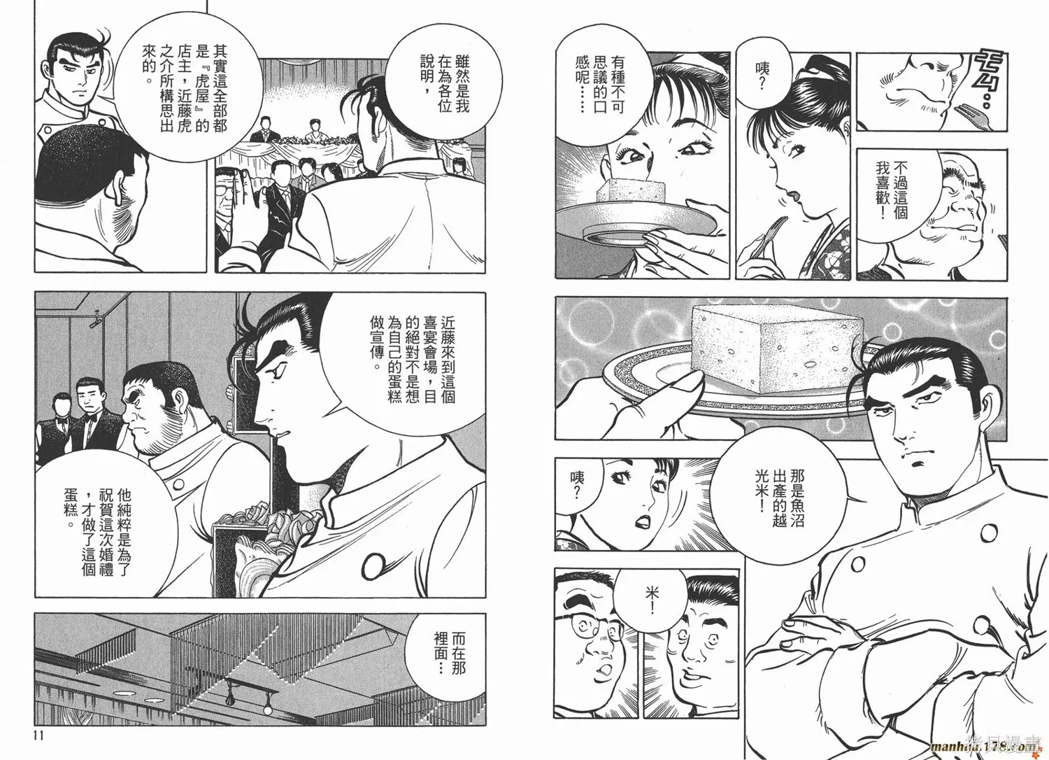 料理複活王,第12卷,第7张