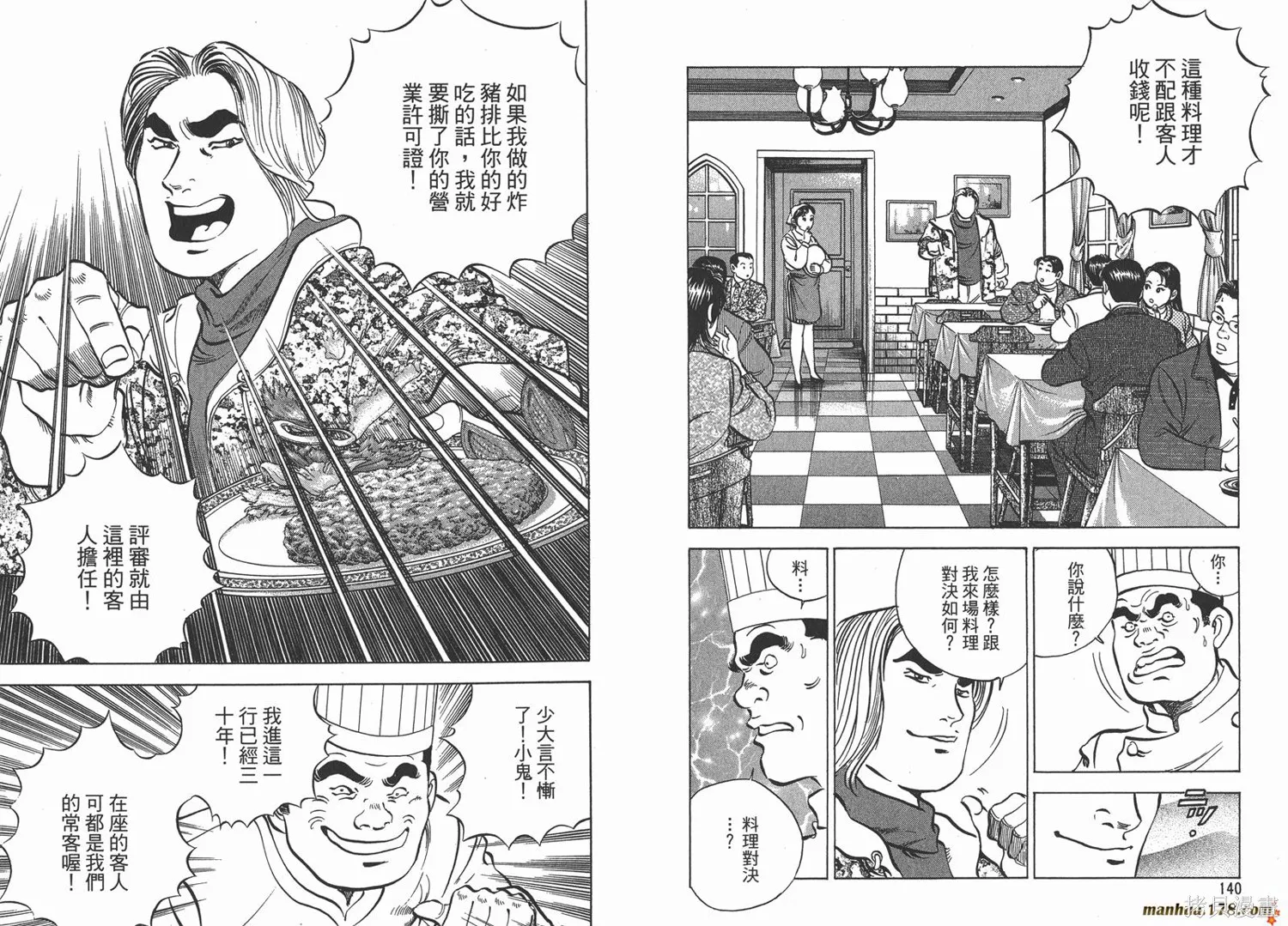 料理複活王,第12卷,第72张