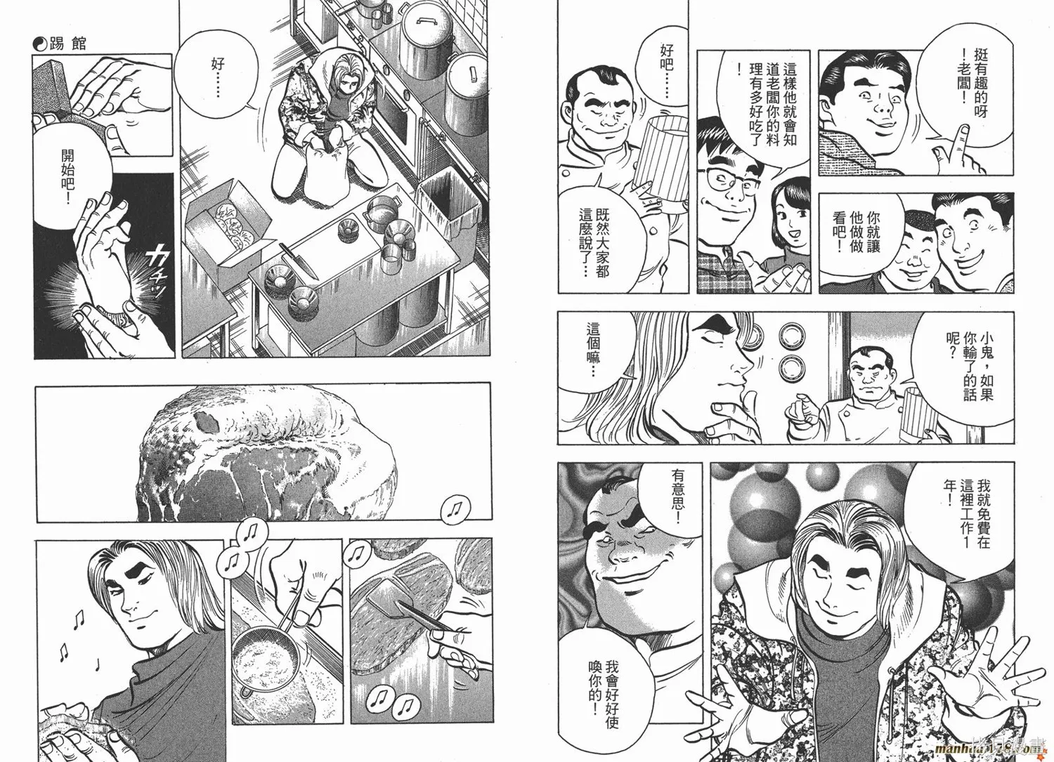 料理複活王,第12卷,第73张