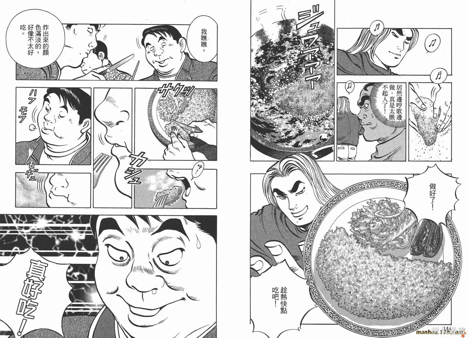 料理複活王,第12卷,第74张