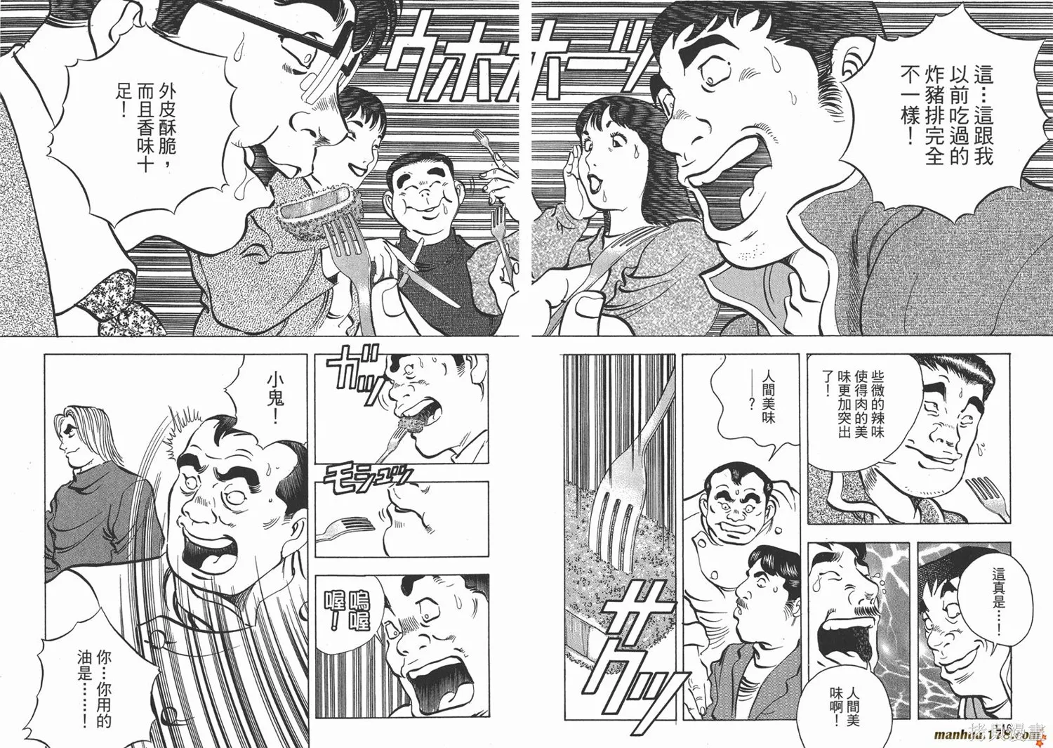 料理複活王,第12卷,第75张
