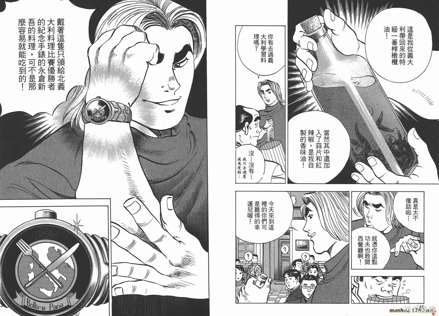 料理複活王,第12卷,第76张