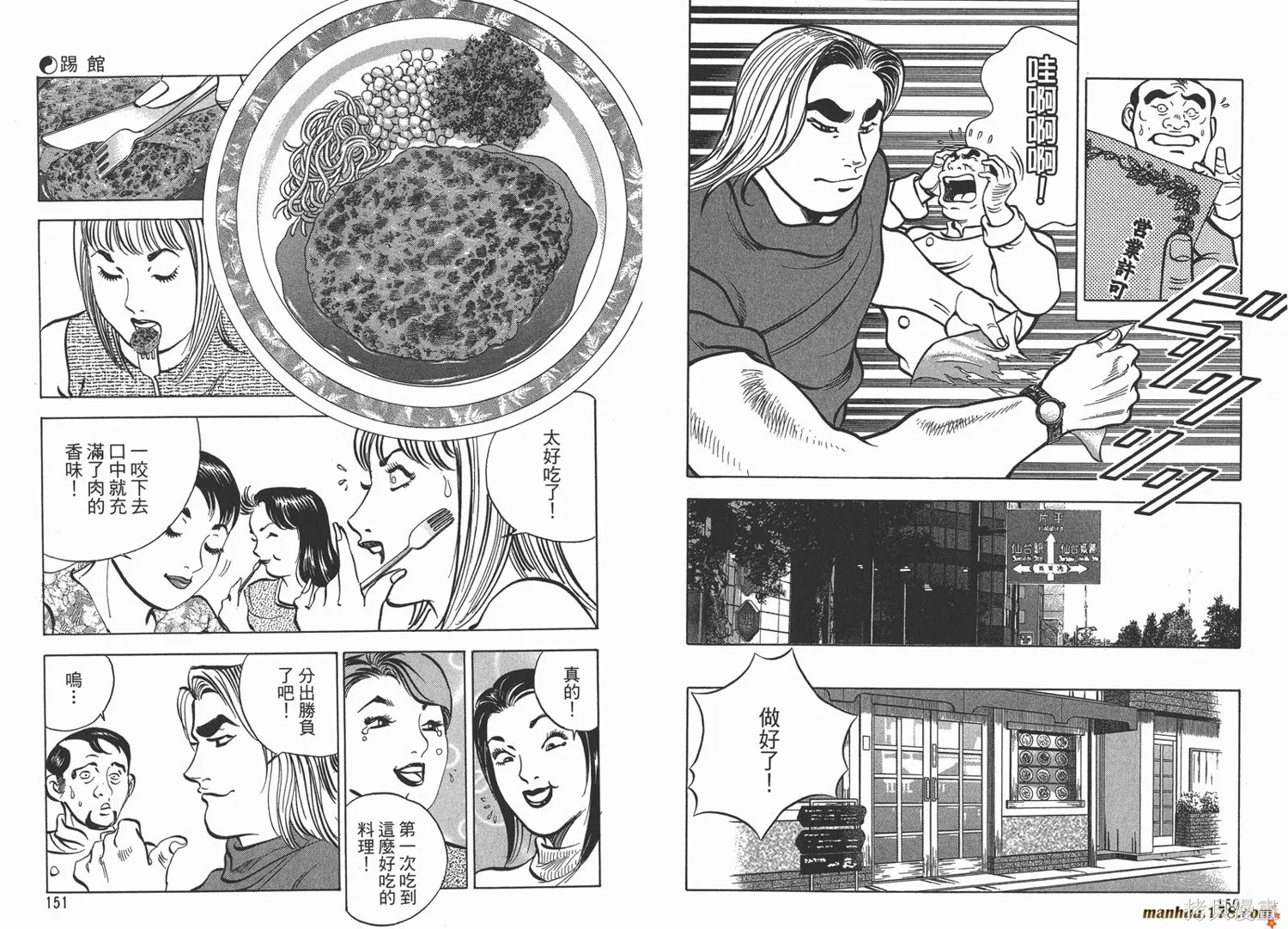 料理複活王,第12卷,第77张