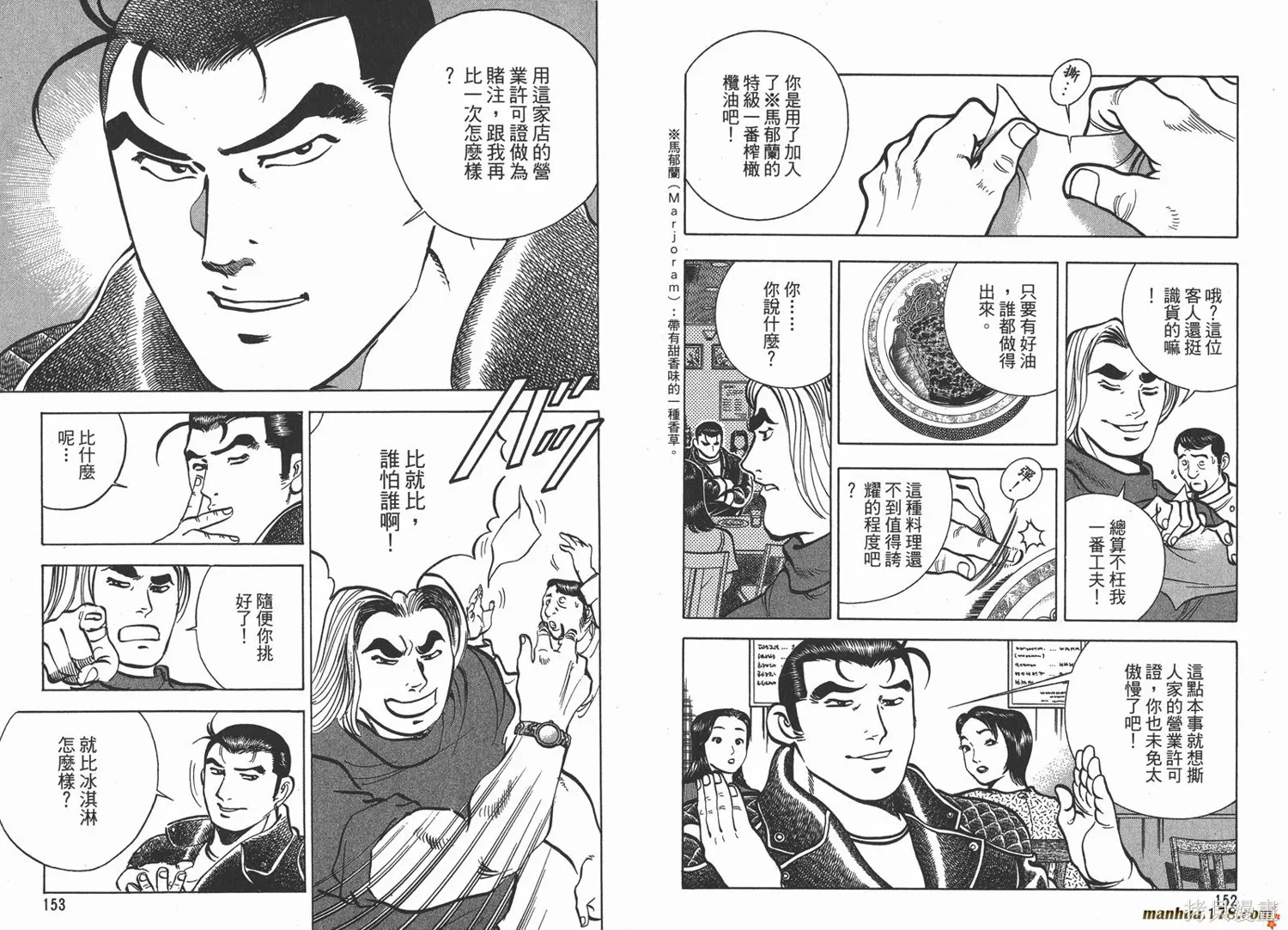 料理複活王,第12卷,第78张