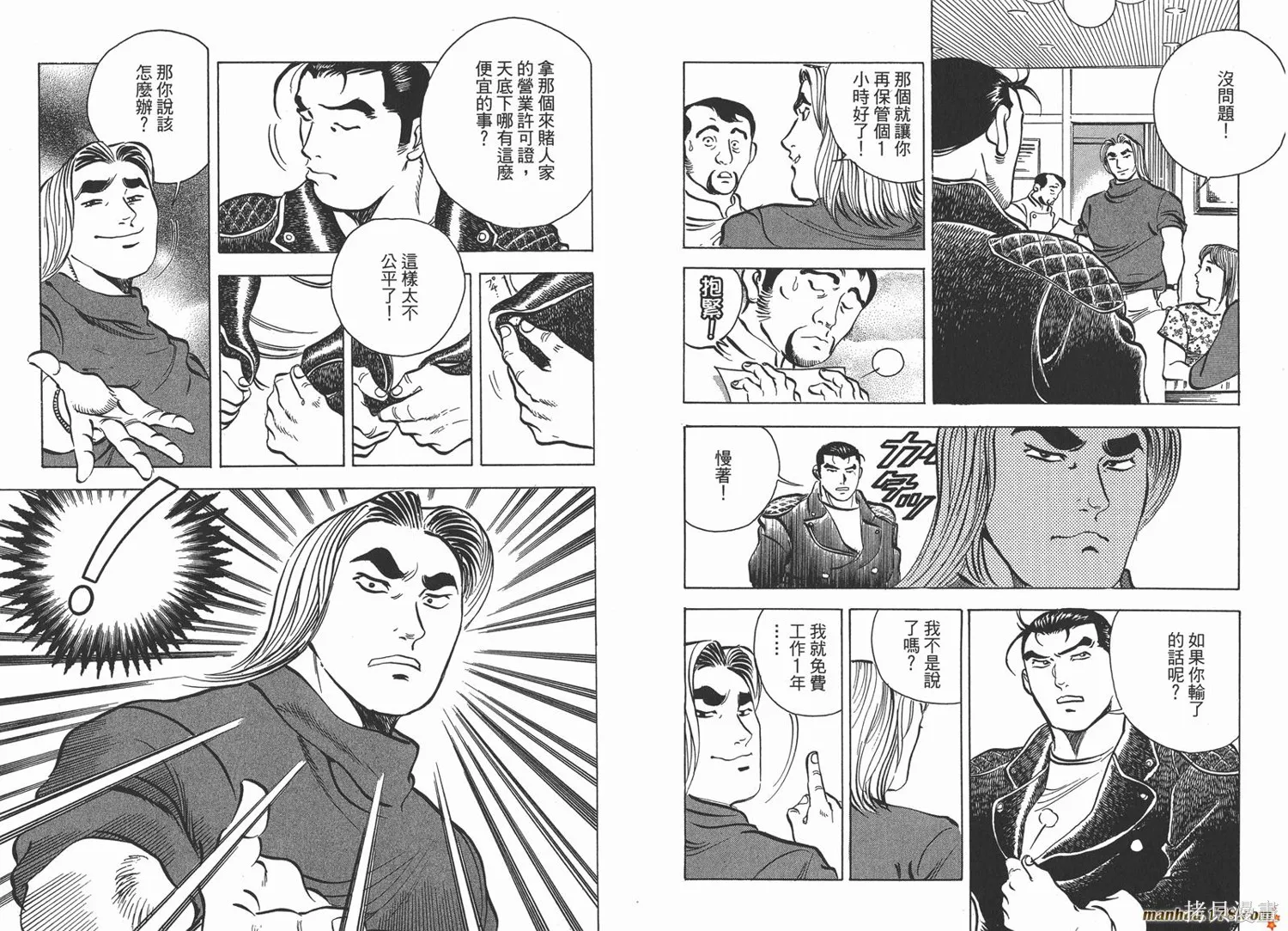 料理複活王,第12卷,第79张