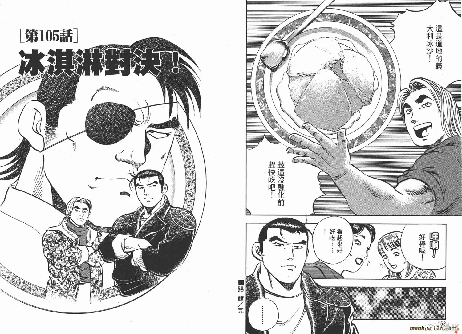 料理複活王,第12卷,第81张