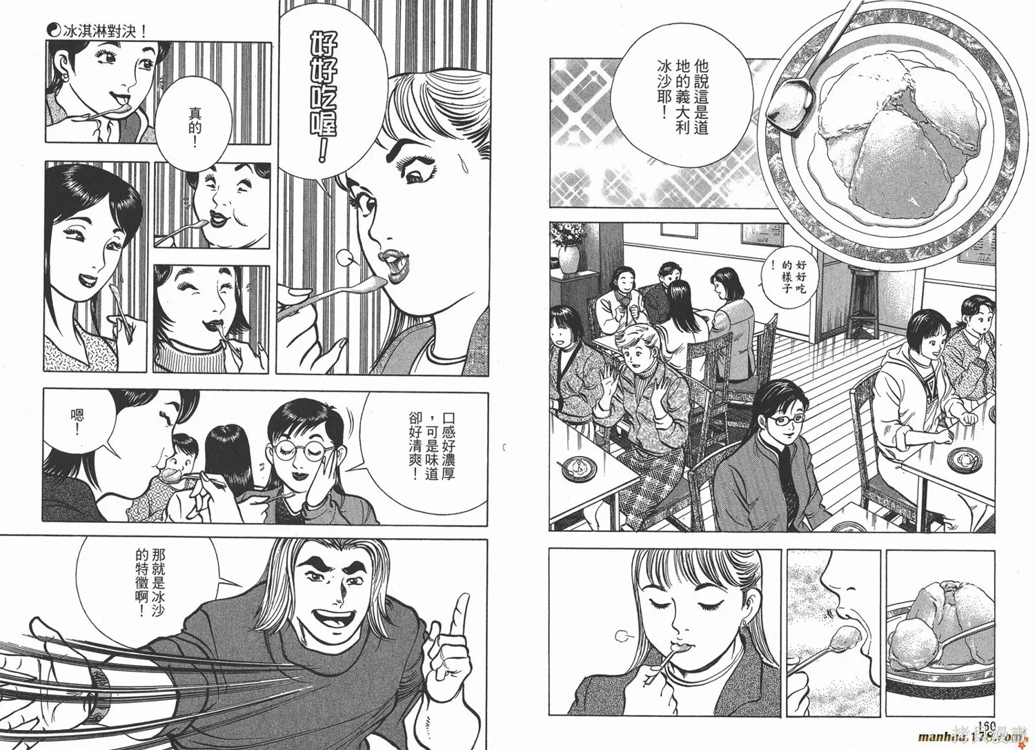 料理複活王,第12卷,第82张