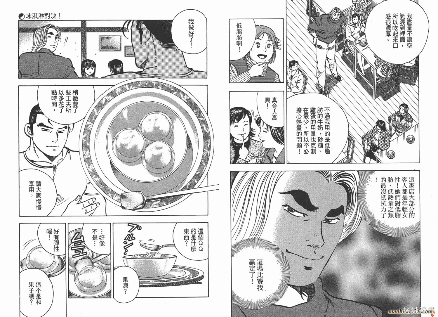 料理複活王,第12卷,第83张