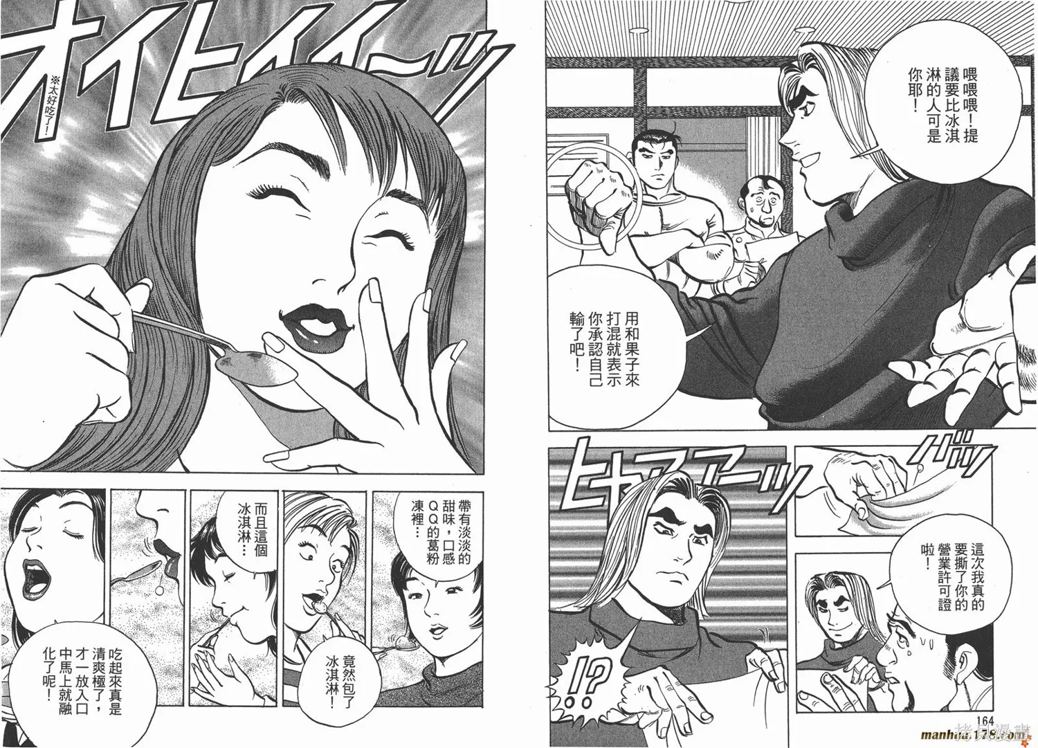 料理複活王,第12卷,第84张