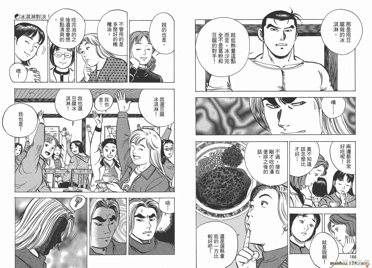 料理複活王,第12卷,第85张